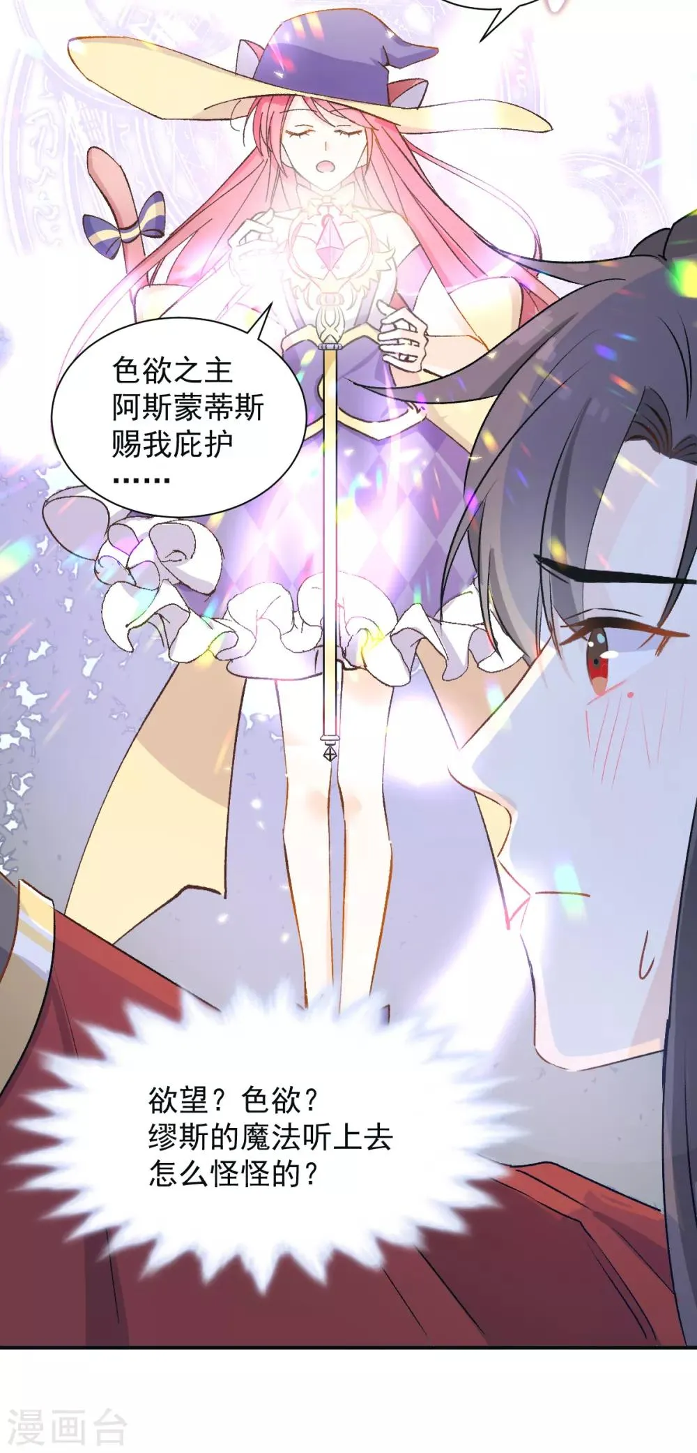 第35话 极致解放 第5页