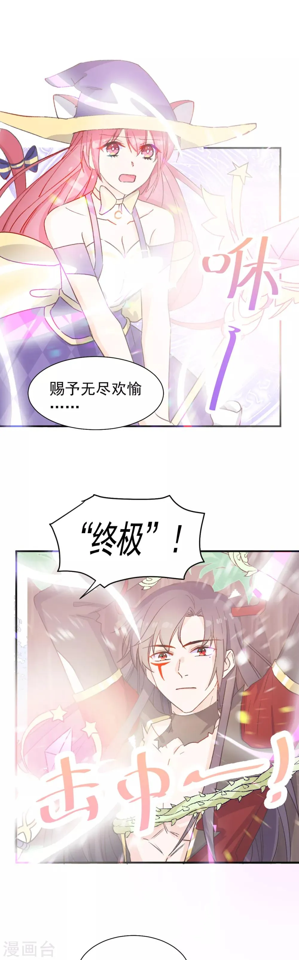 第35话 极致解放 第6页
