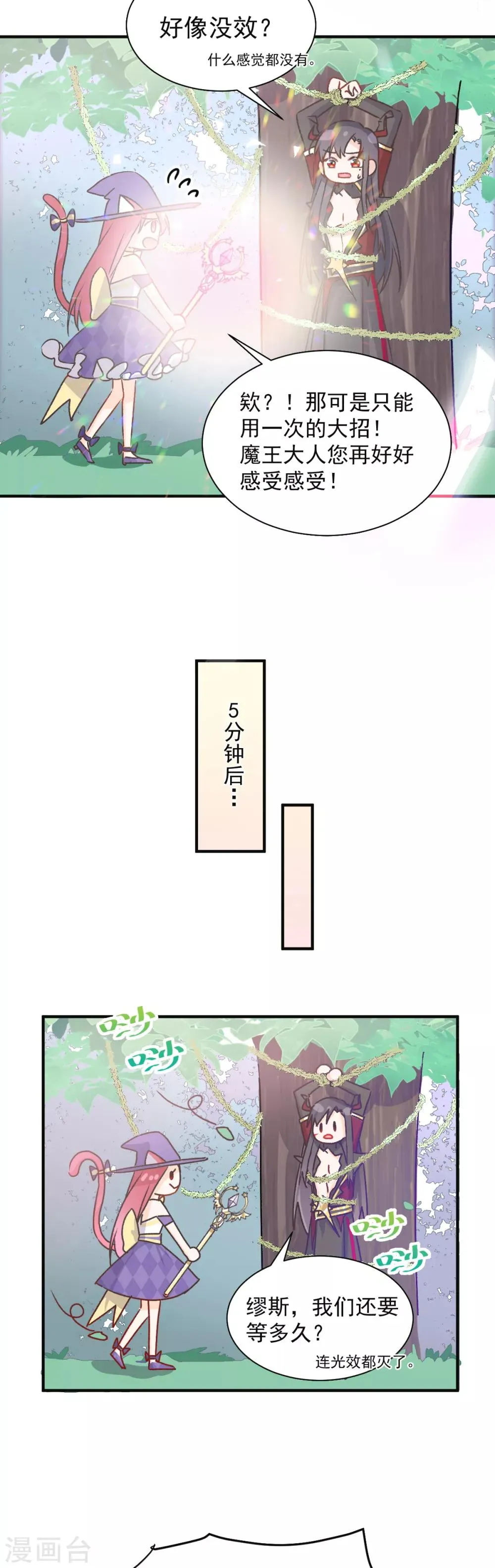第35话 极致解放 第7页