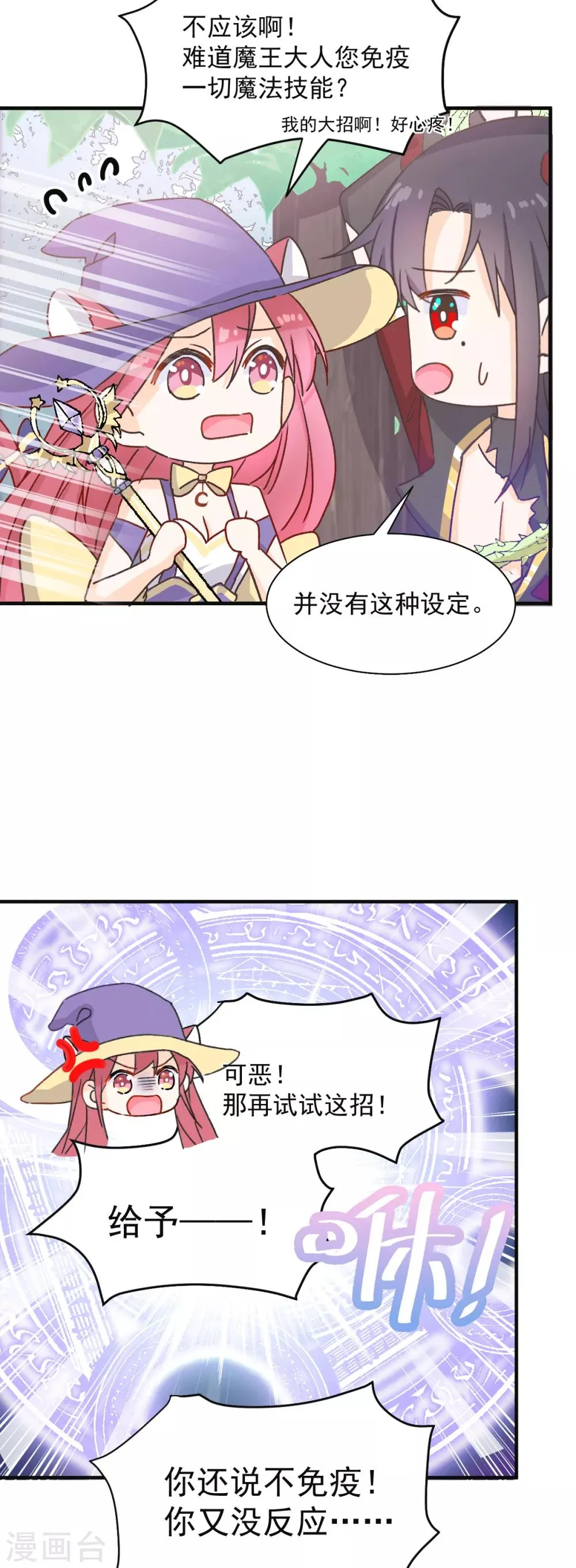 第35话 极致解放 第8页