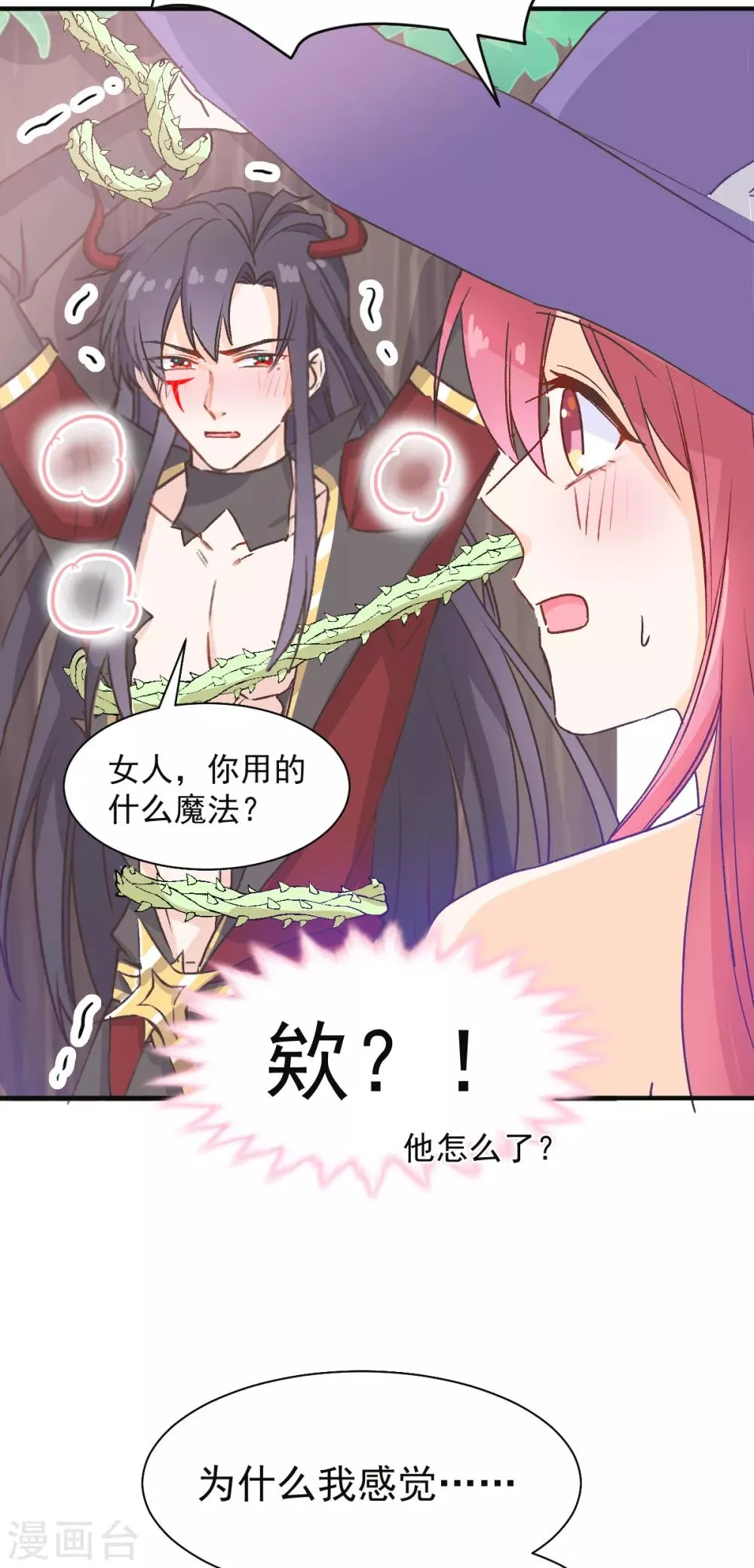 第35话 极致解放 第9页