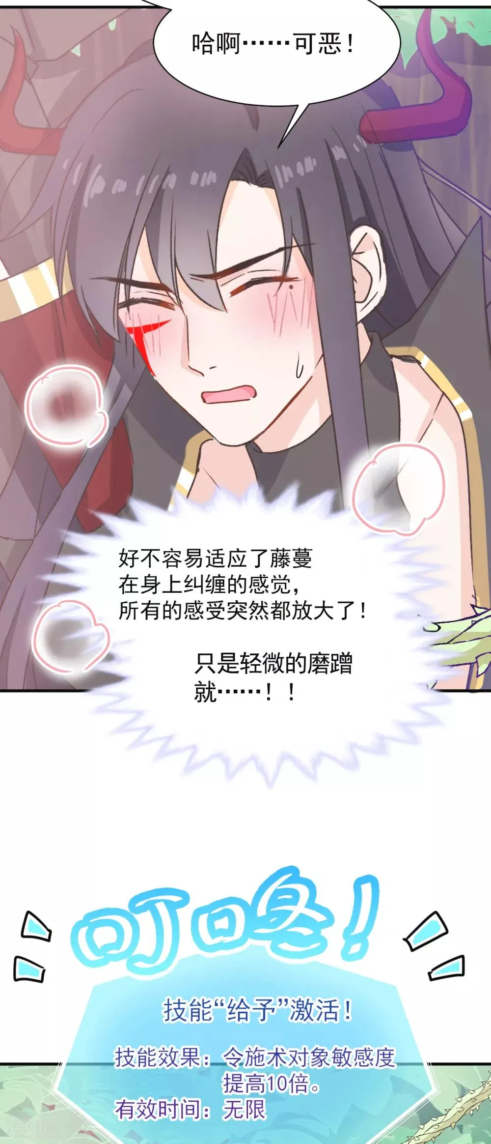 第35话 极致解放 第10页