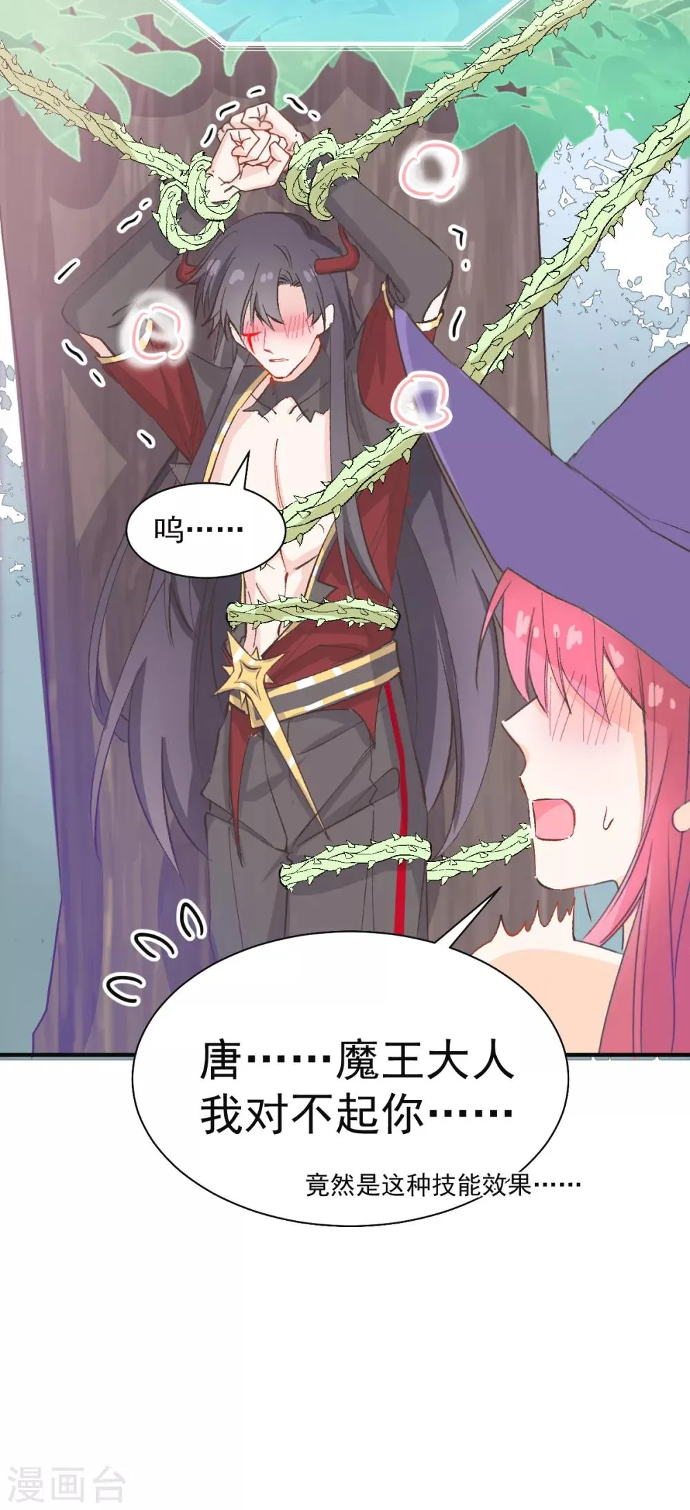 第35话 极致解放 第11页