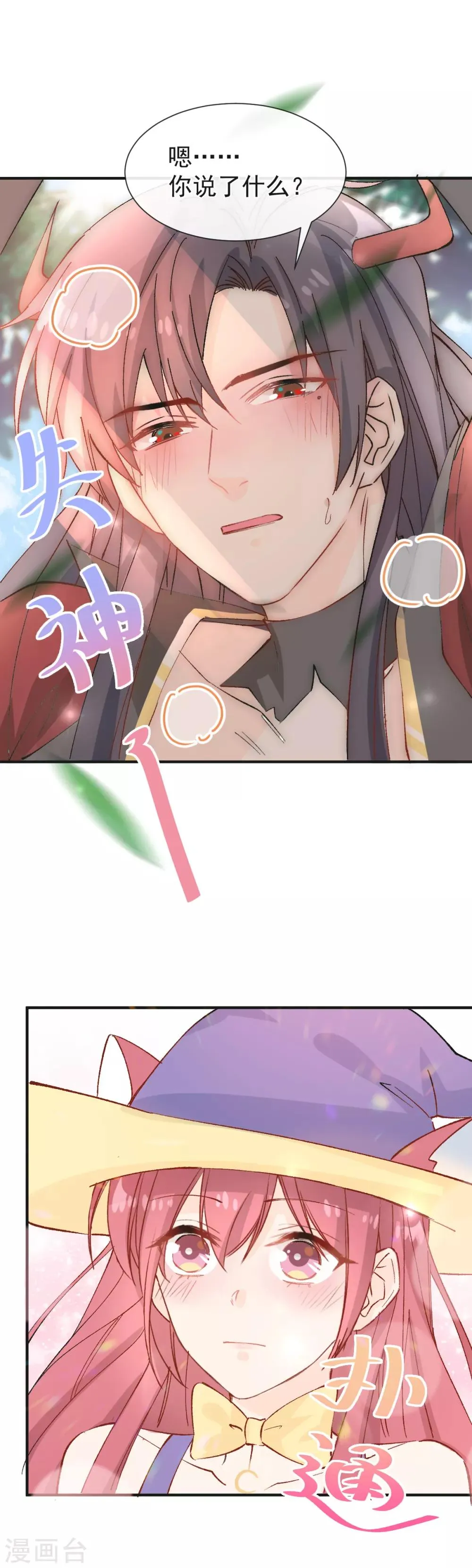 第35话 极致解放 第12页