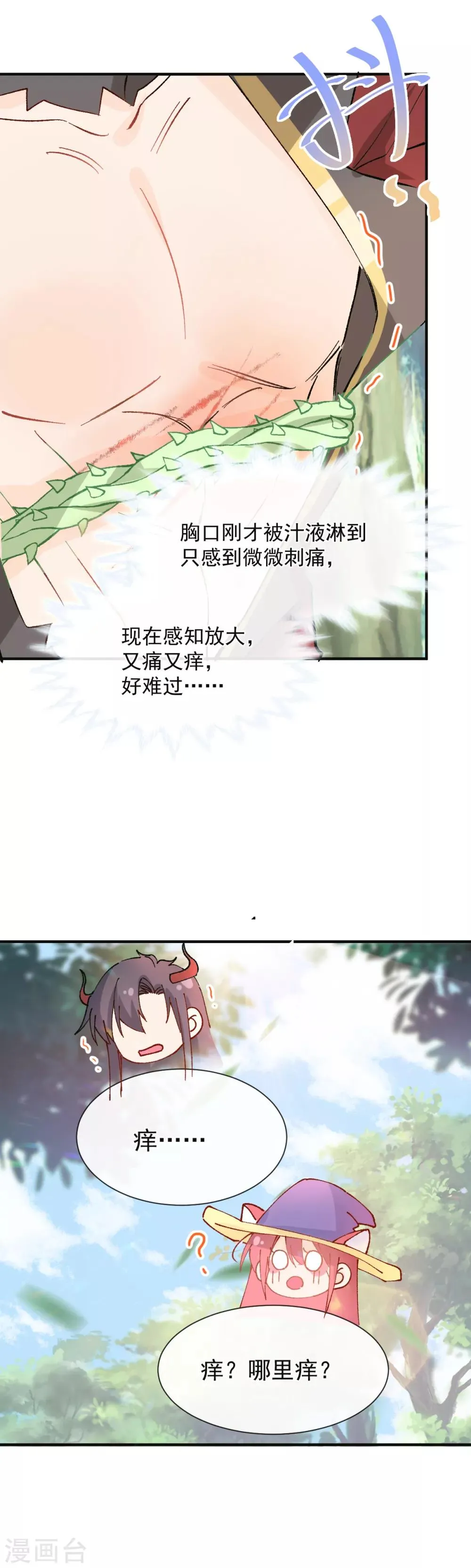 第35话 极致解放 第16页