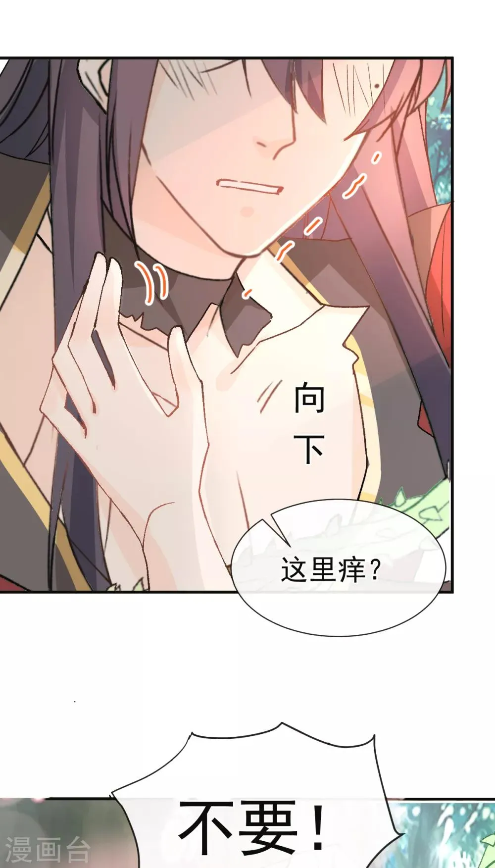 第35话 极致解放 第17页