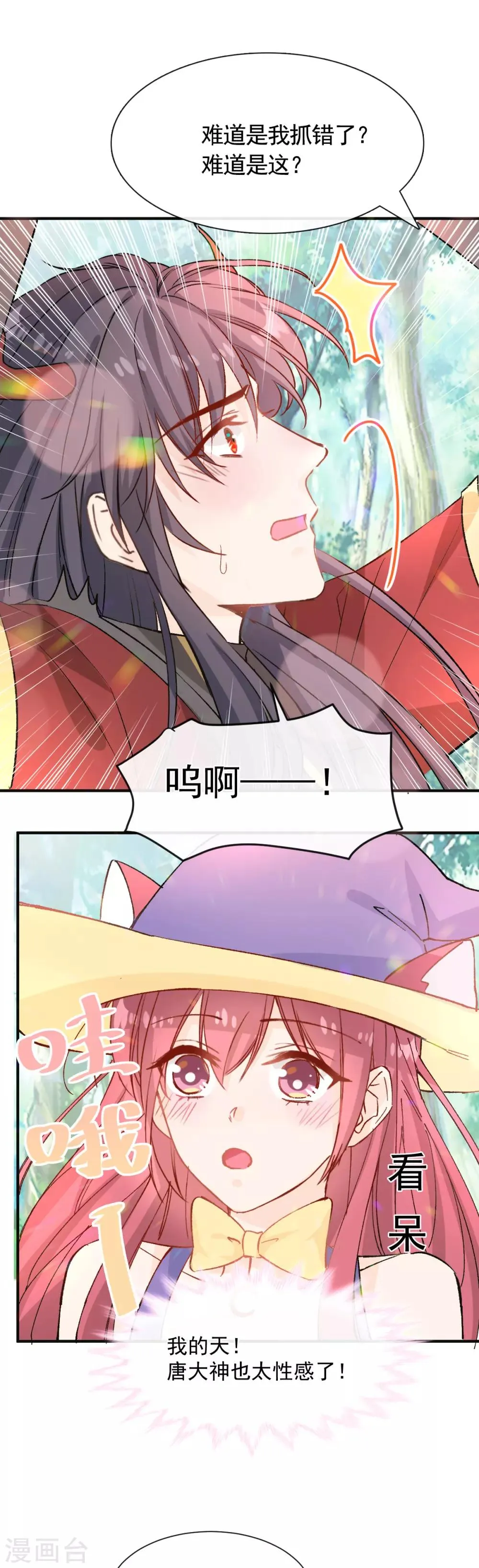 第35话 极致解放 第20页