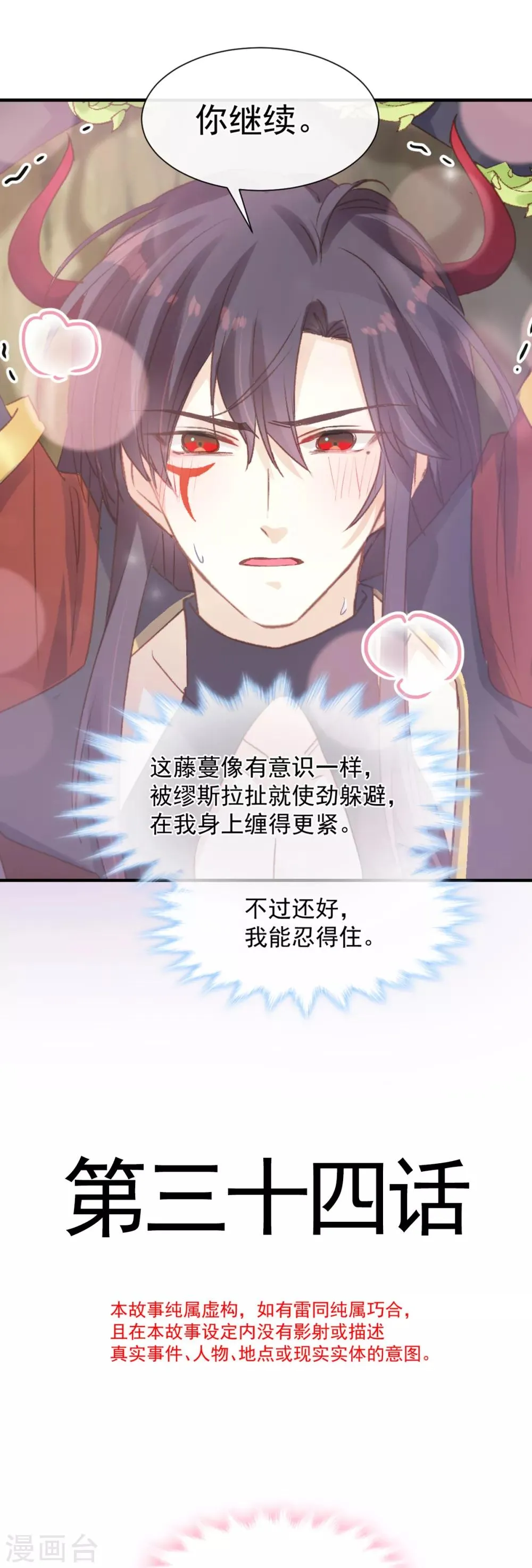 第34话 魔王魔女与藤蔓 第1页
