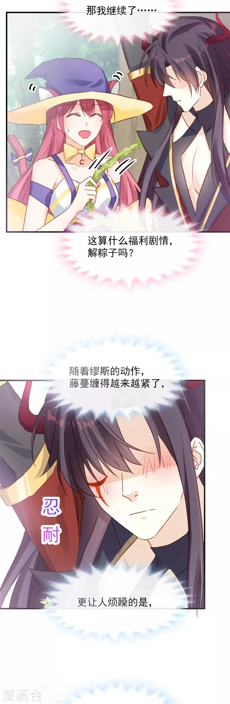第34话 魔王魔女与藤蔓 第2页