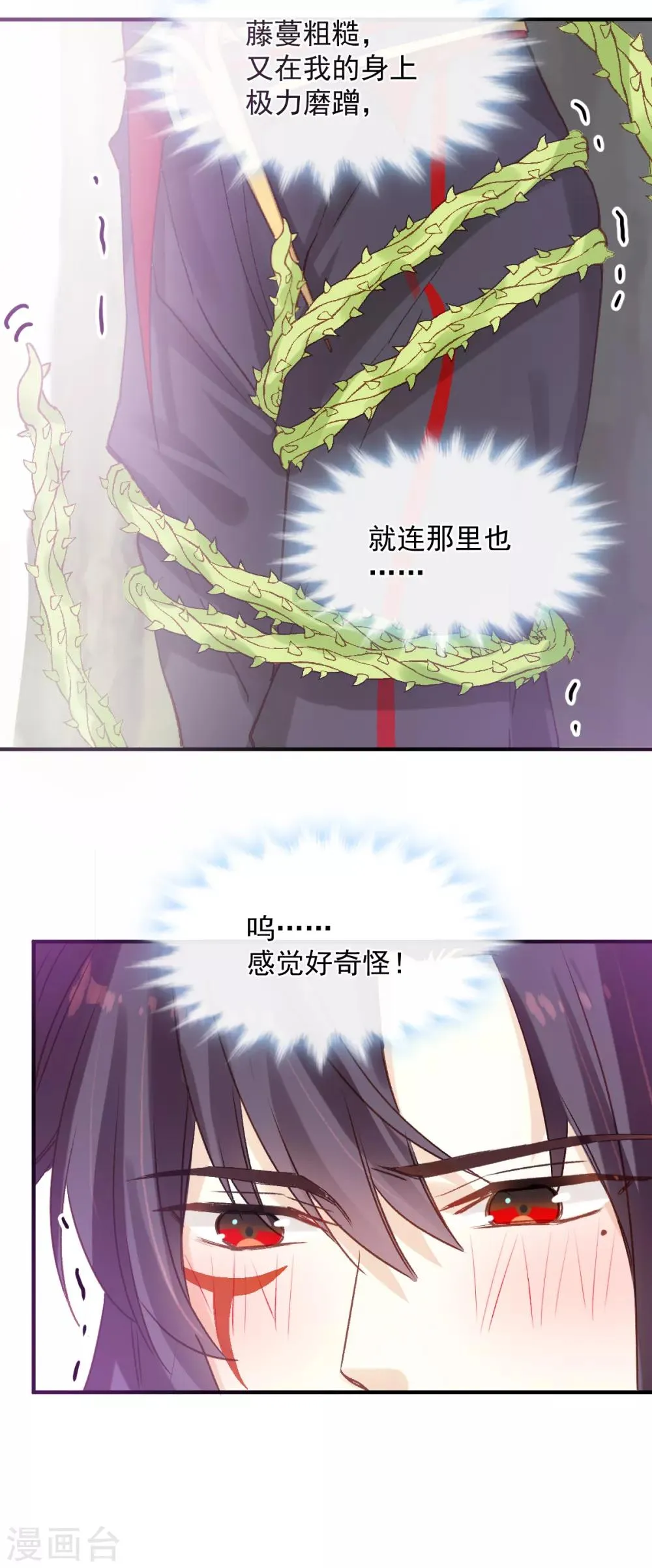 第34话 魔王魔女与藤蔓 第3页