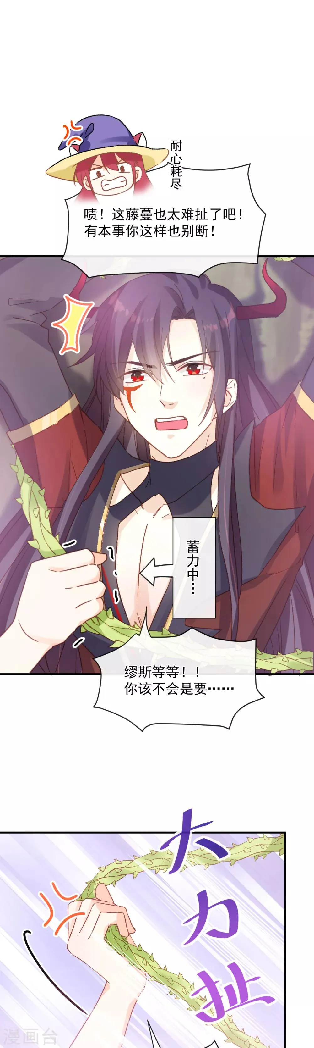 第34话 魔王魔女与藤蔓 第4页