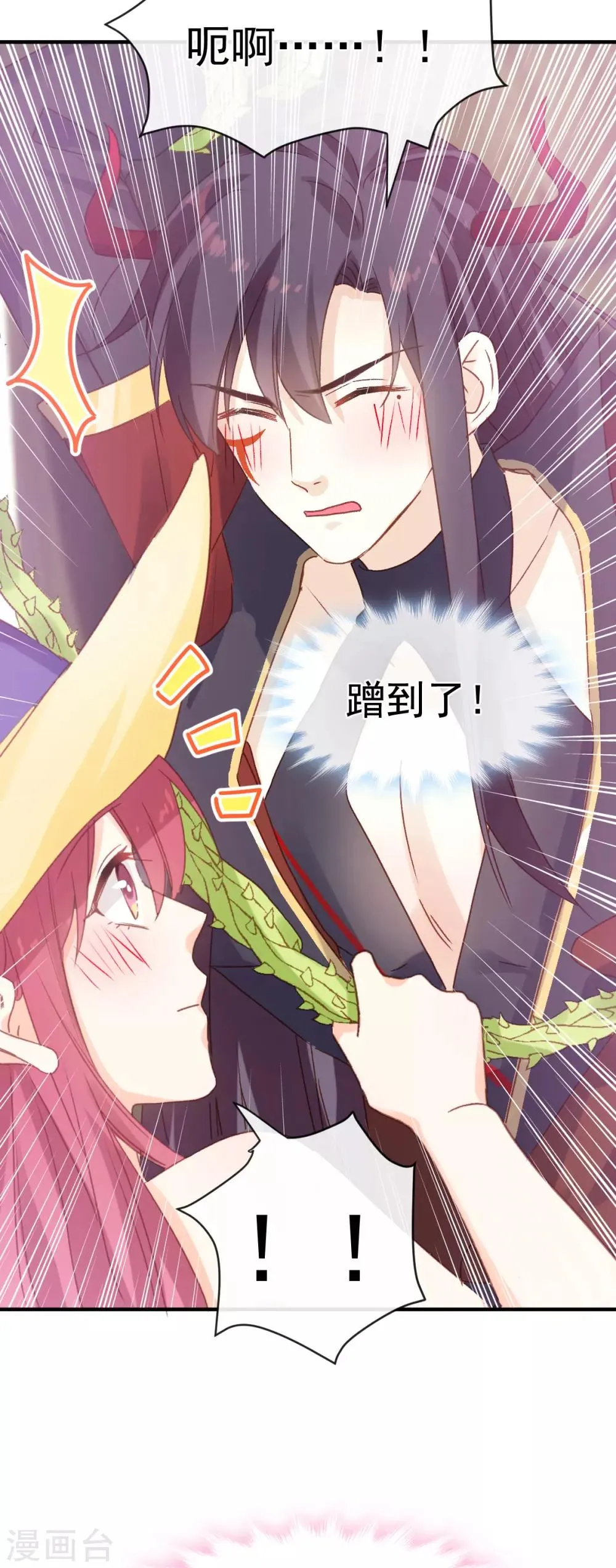 第34话 魔王魔女与藤蔓 第6页