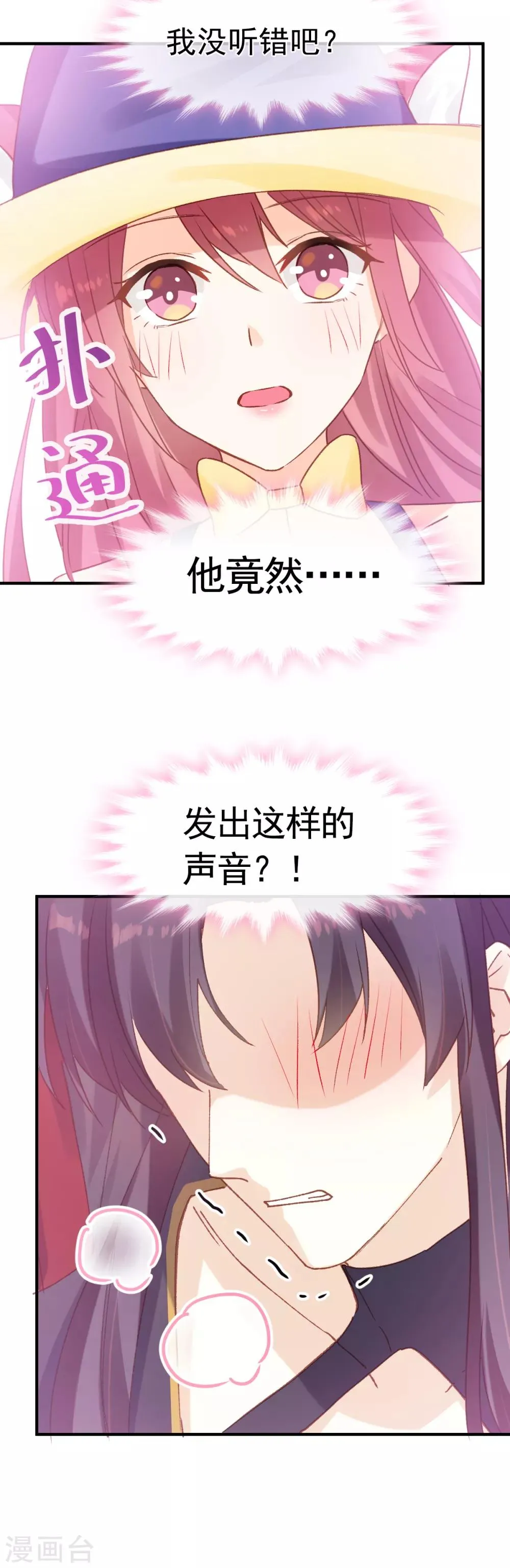 第34话 魔王魔女与藤蔓 第7页