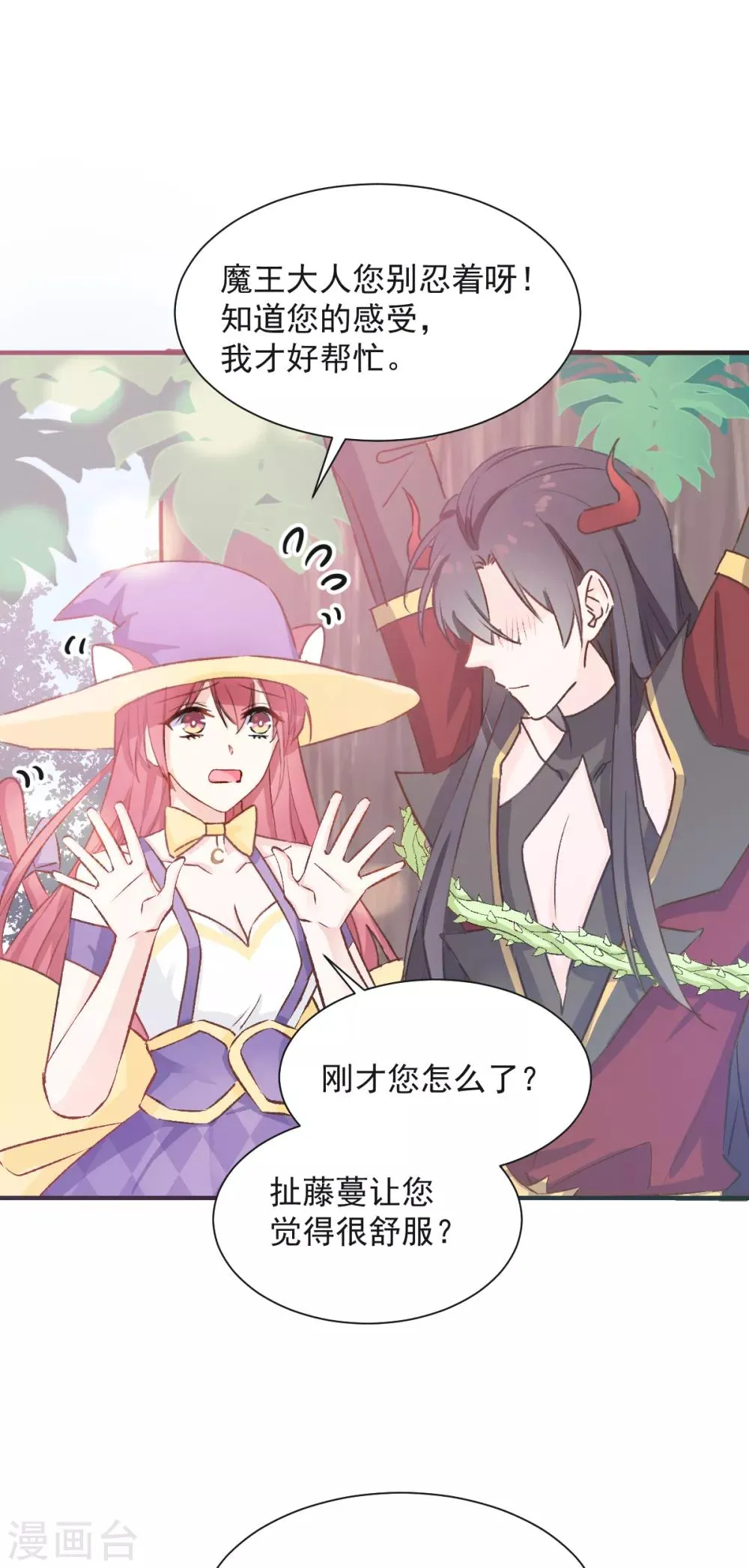 第34话 魔王魔女与藤蔓 第9页