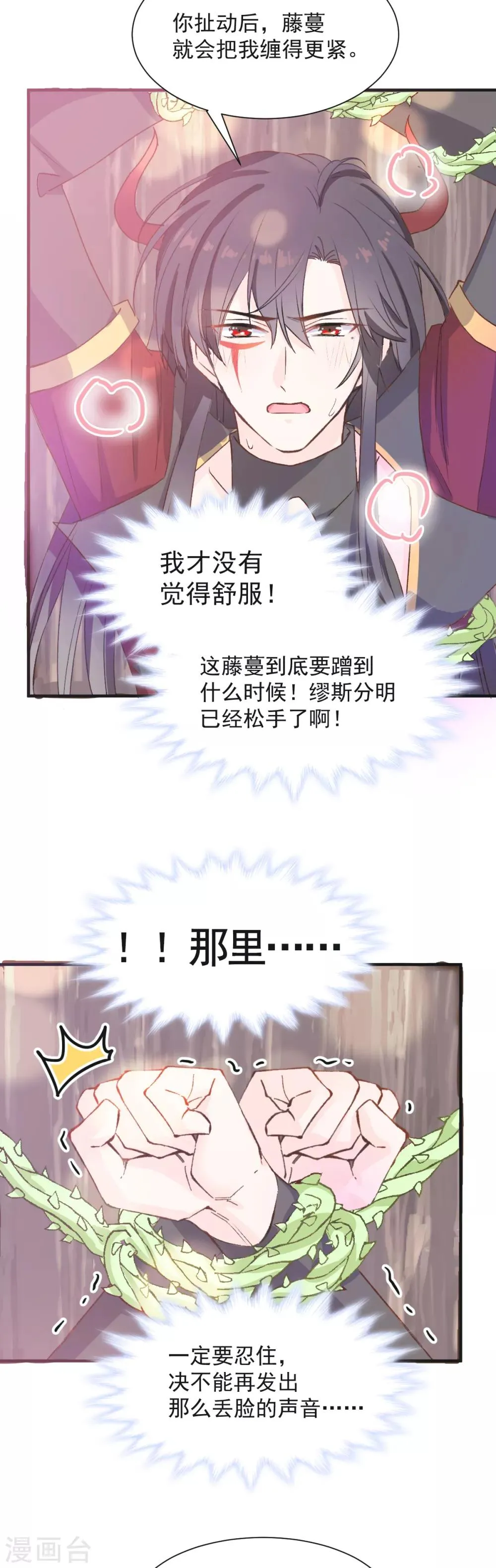 第34话 魔王魔女与藤蔓 第10页