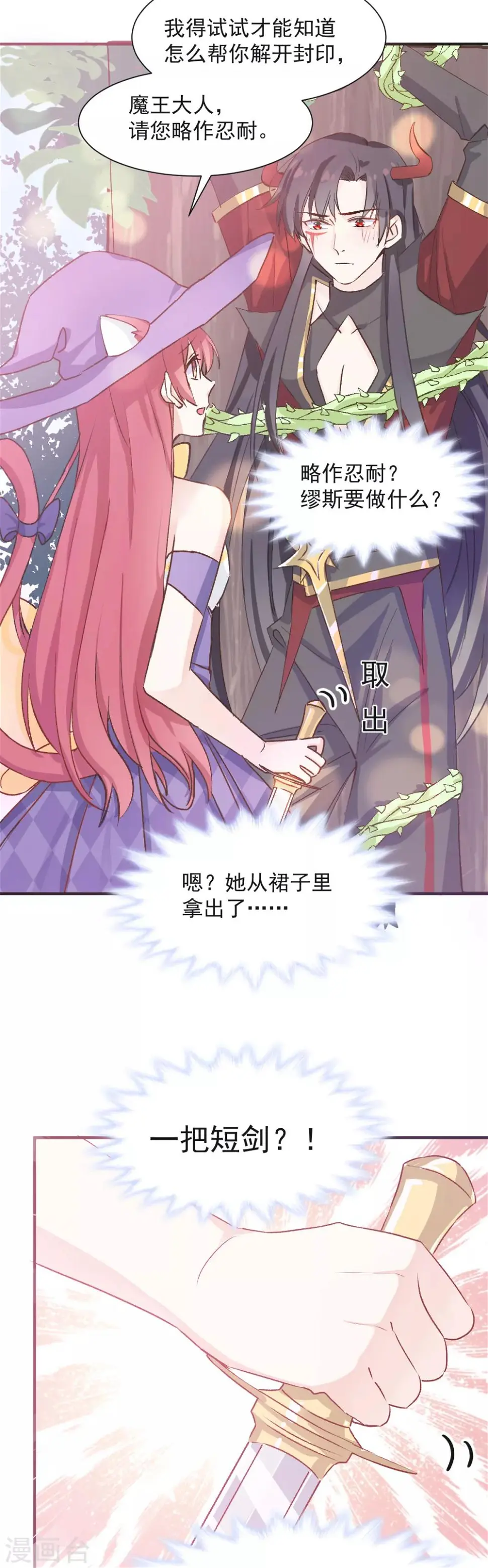 第34话 魔王魔女与藤蔓 第11页