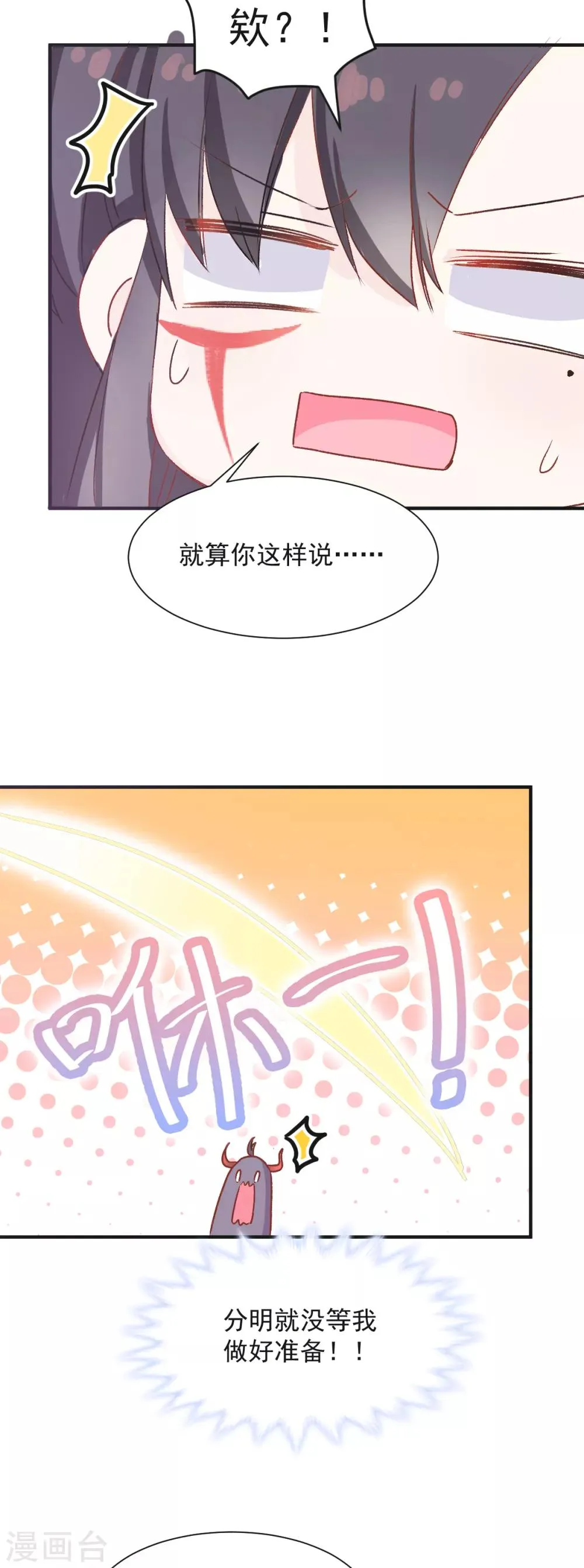 第34话 魔王魔女与藤蔓 第13页