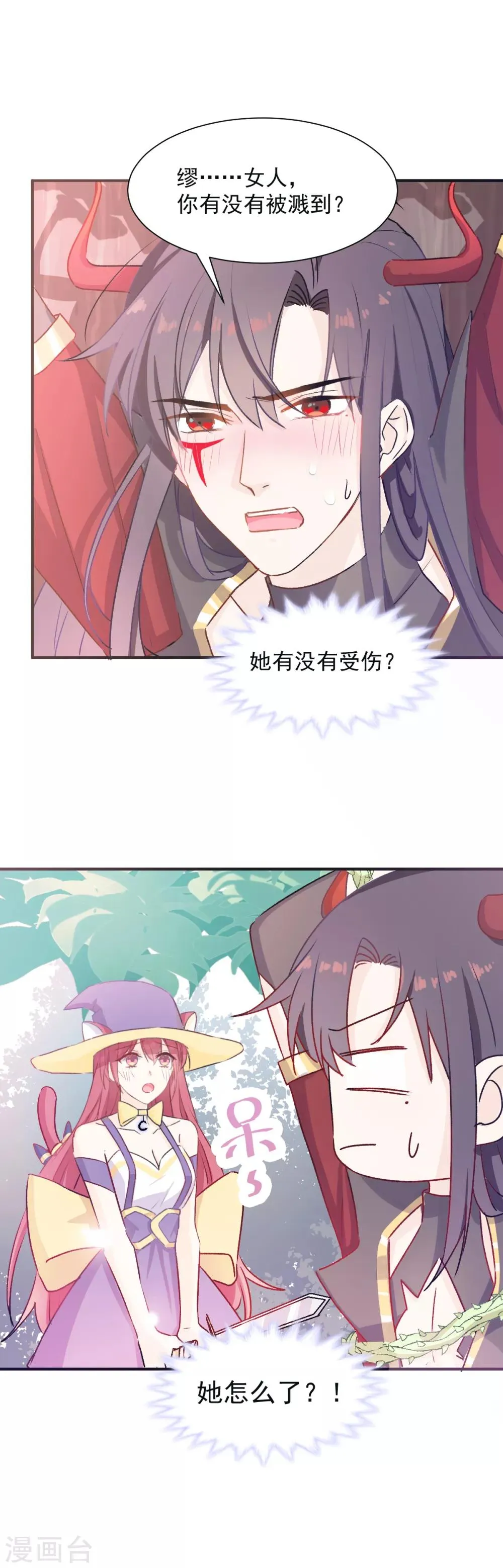 第34话 魔王魔女与藤蔓 第15页