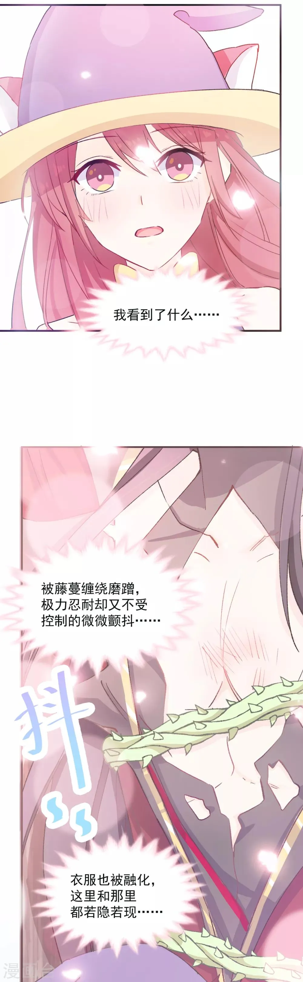 第34话 魔王魔女与藤蔓 第16页