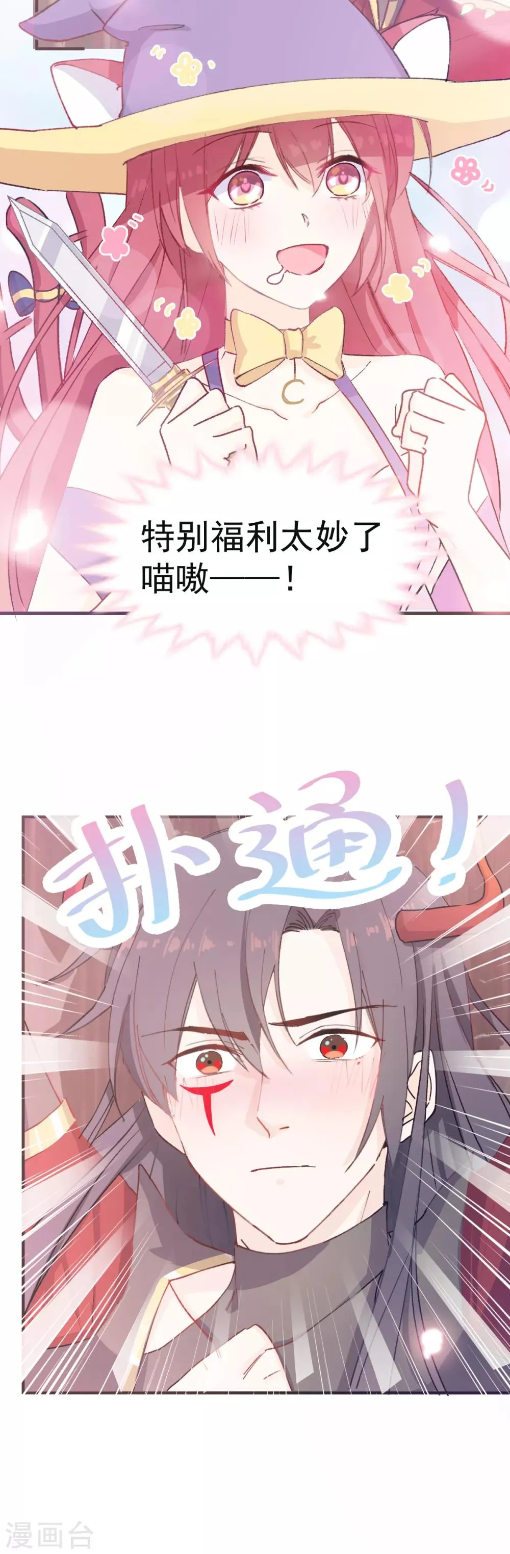 第34话 魔王魔女与藤蔓 第17页