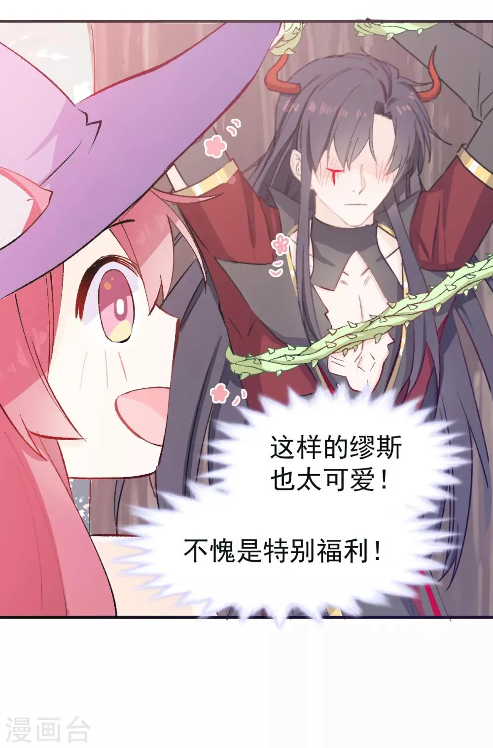 第34话 魔王魔女与藤蔓 第18页