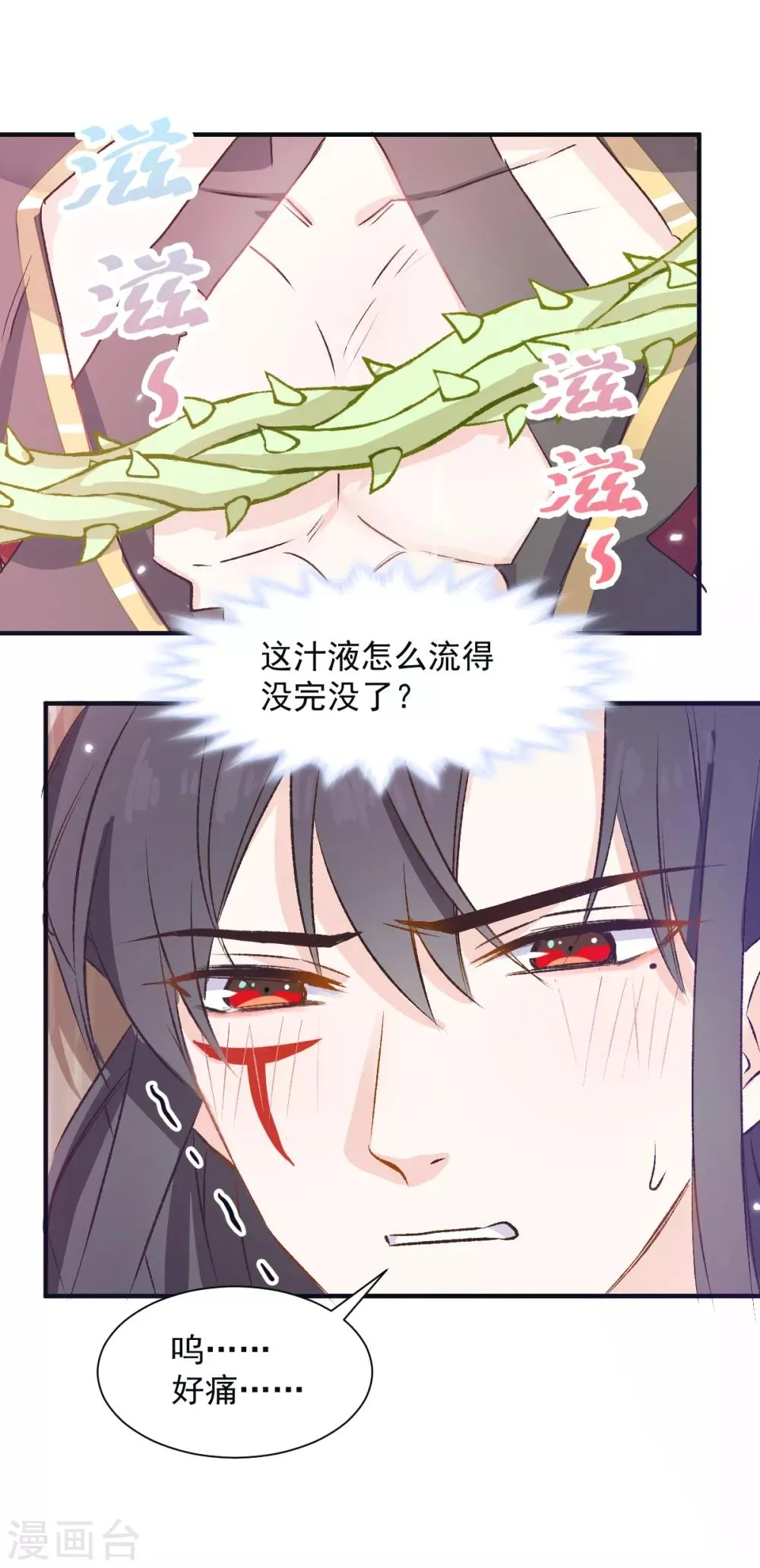 第34话 魔王魔女与藤蔓 第19页