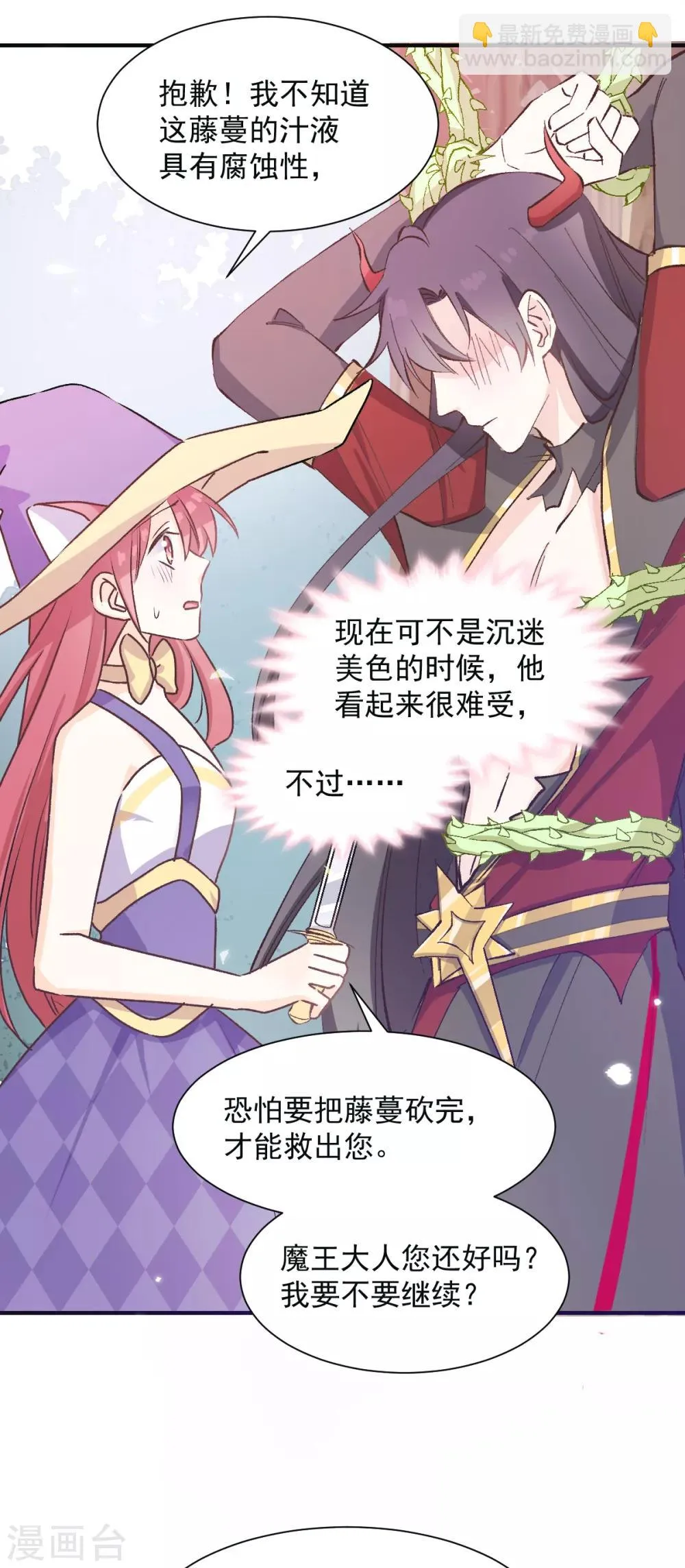 第34话 魔王魔女与藤蔓 第20页