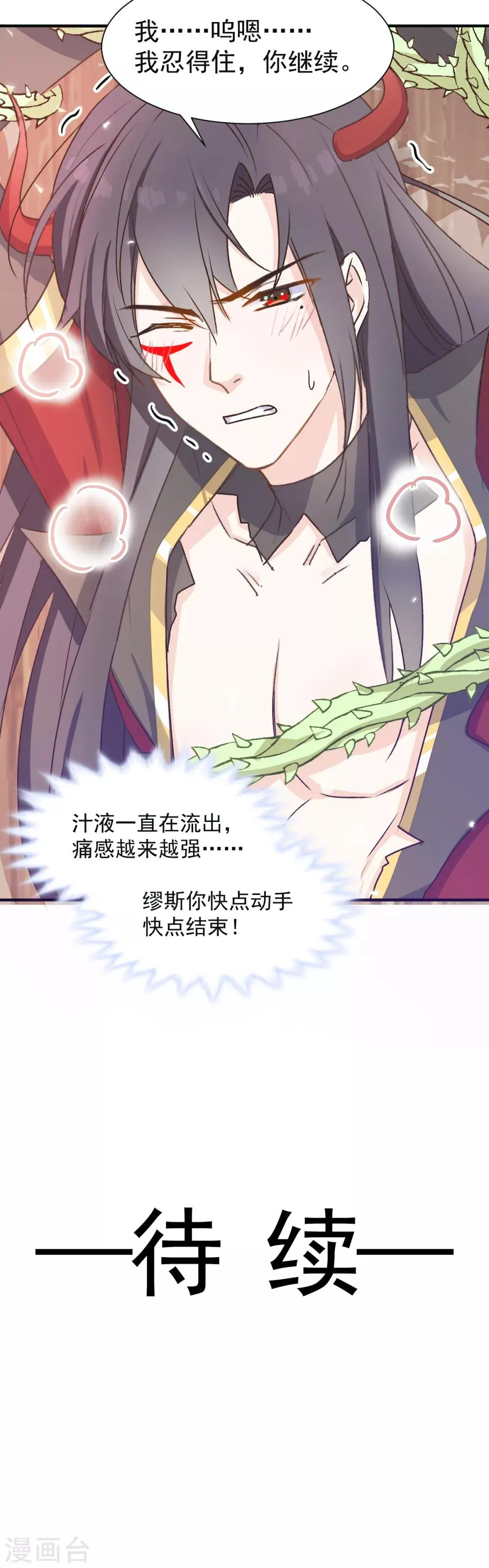 第34话 魔王魔女与藤蔓 第21页