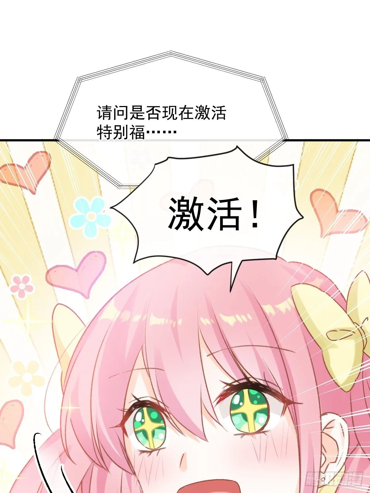 033 特别福利激活 第31页
