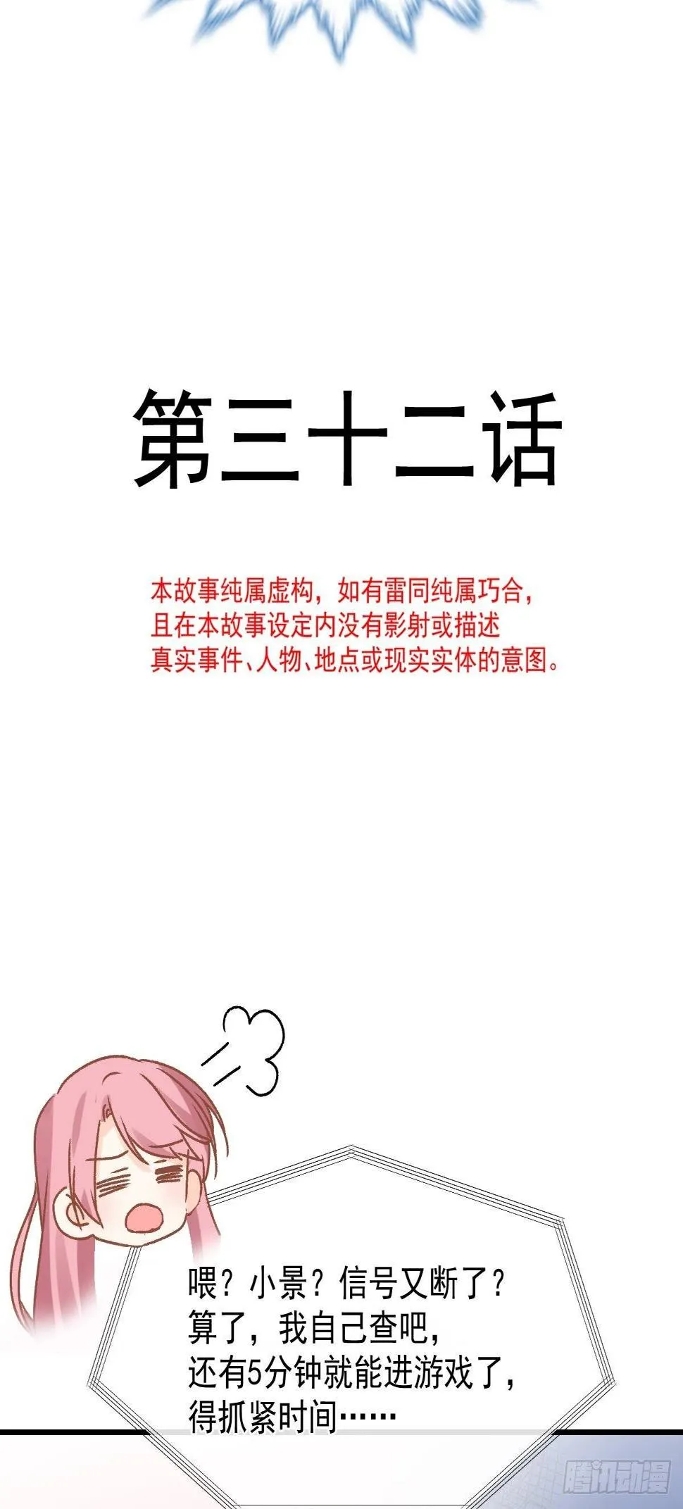 032 我喜欢的一直只有你 第3页