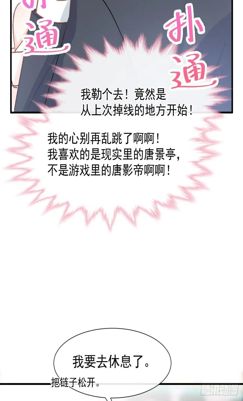 032 我喜欢的一直只有你 第22页