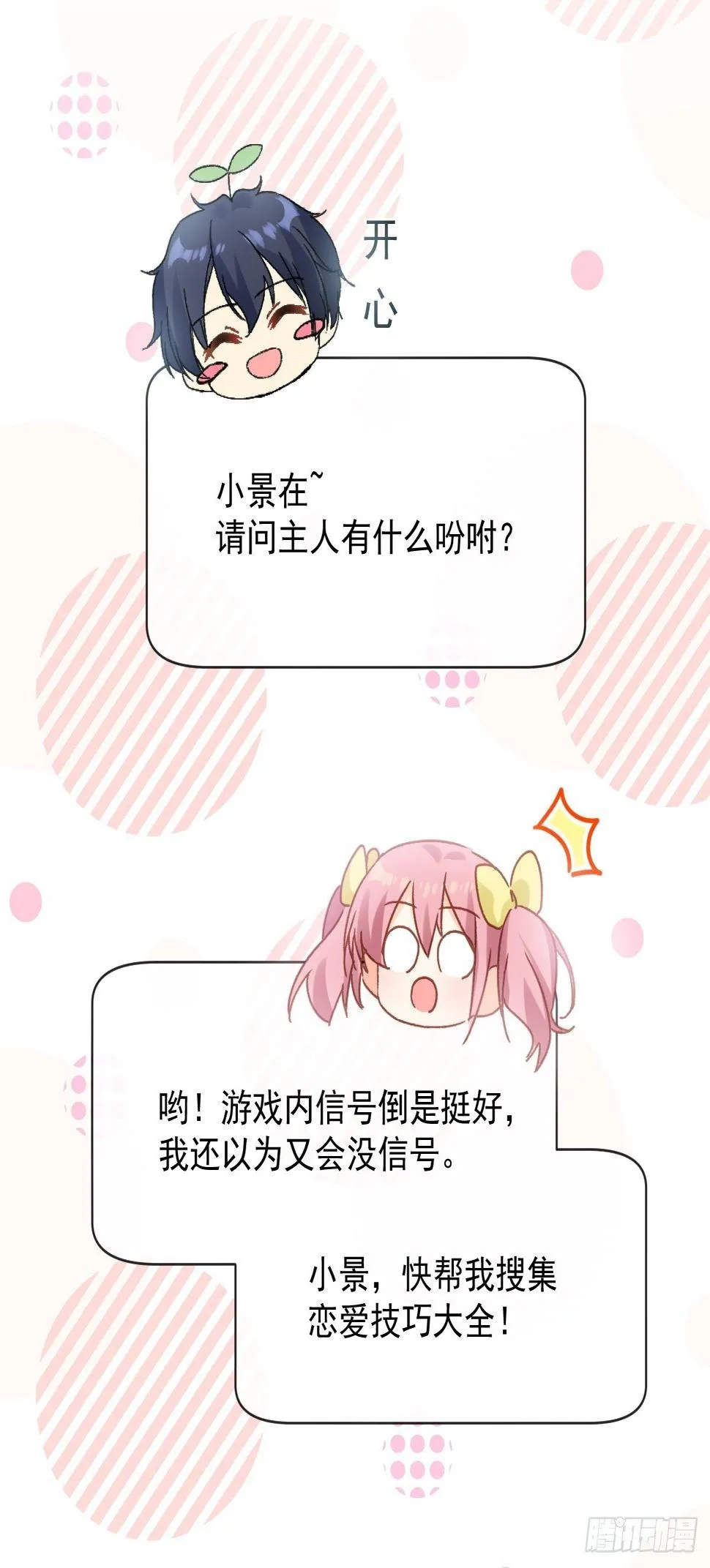 032 我喜欢的一直只有你 第32页