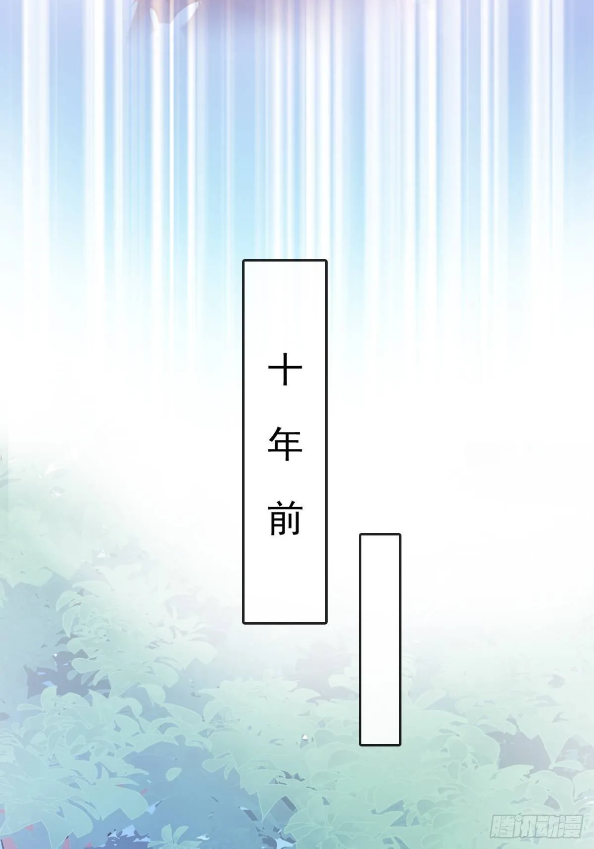030 十年前的初遇 第4页