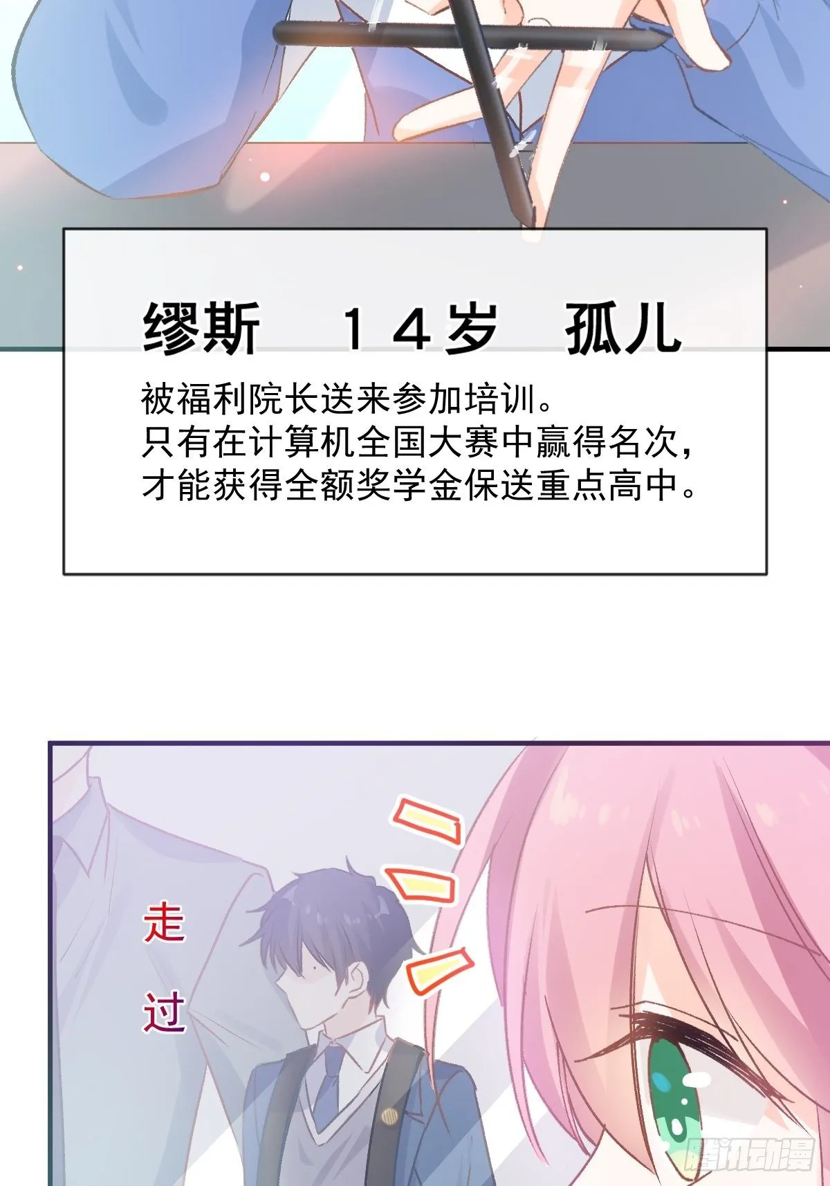 030 十年前的初遇 第8页