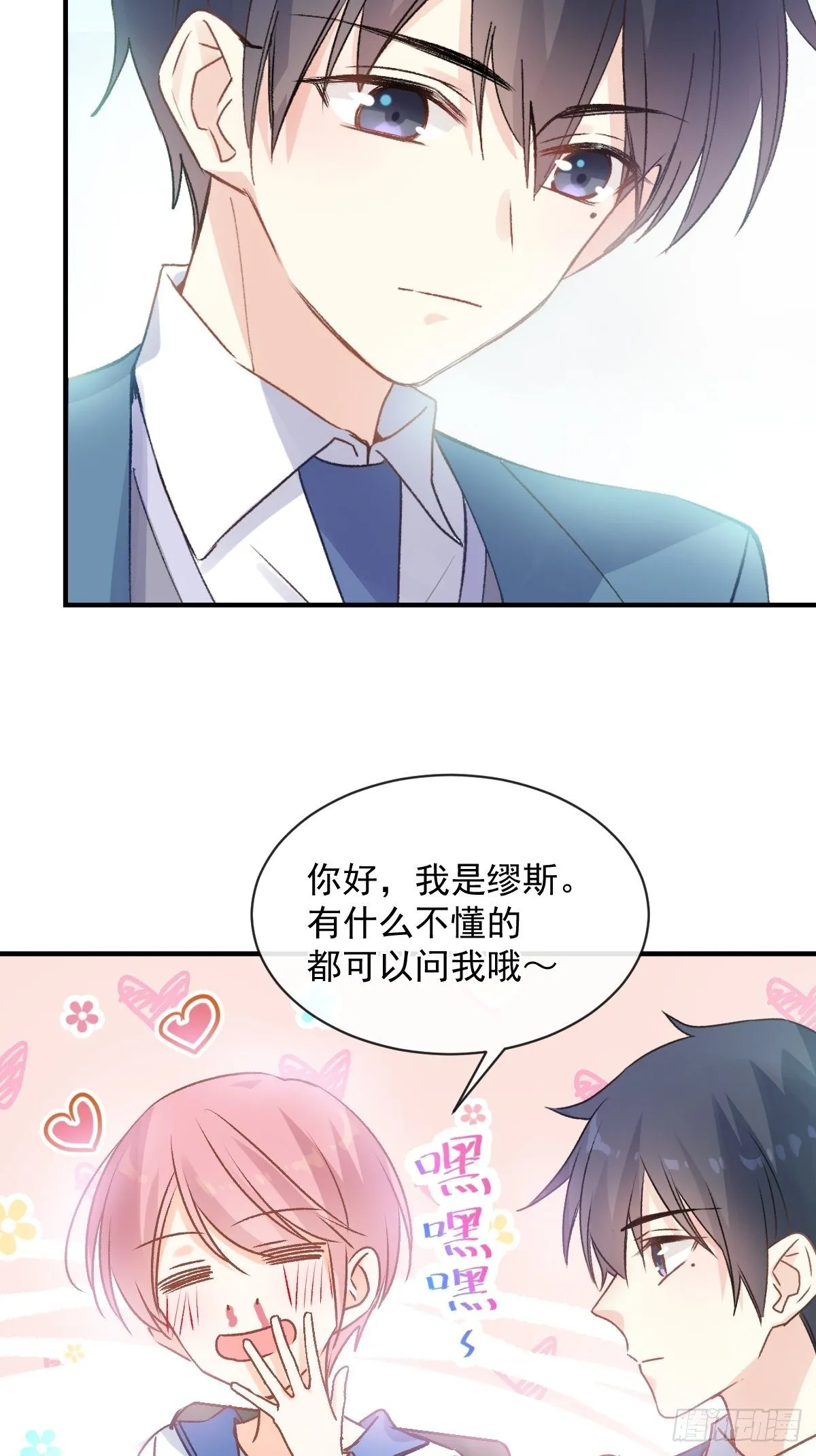 030 十年前的初遇 第15页