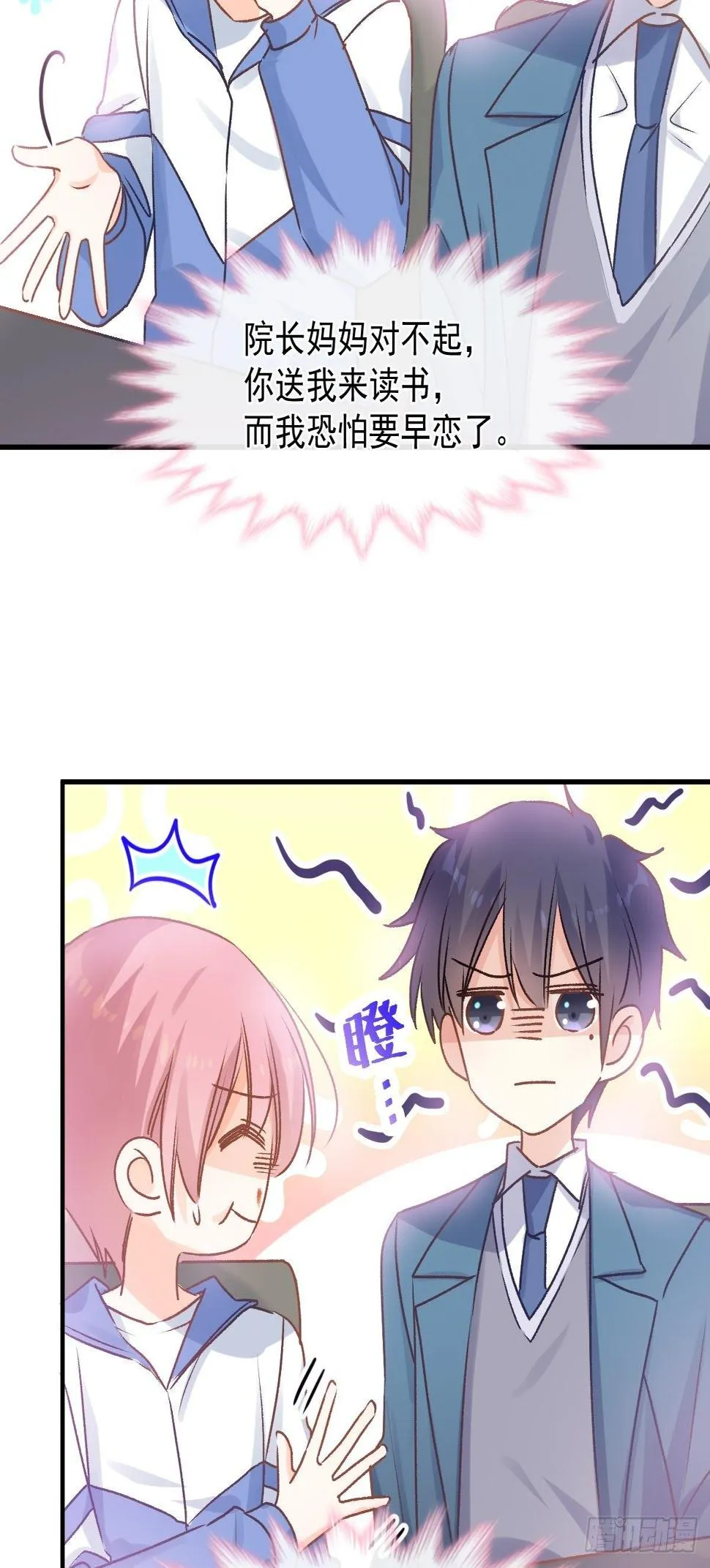 030 十年前的初遇 第16页
