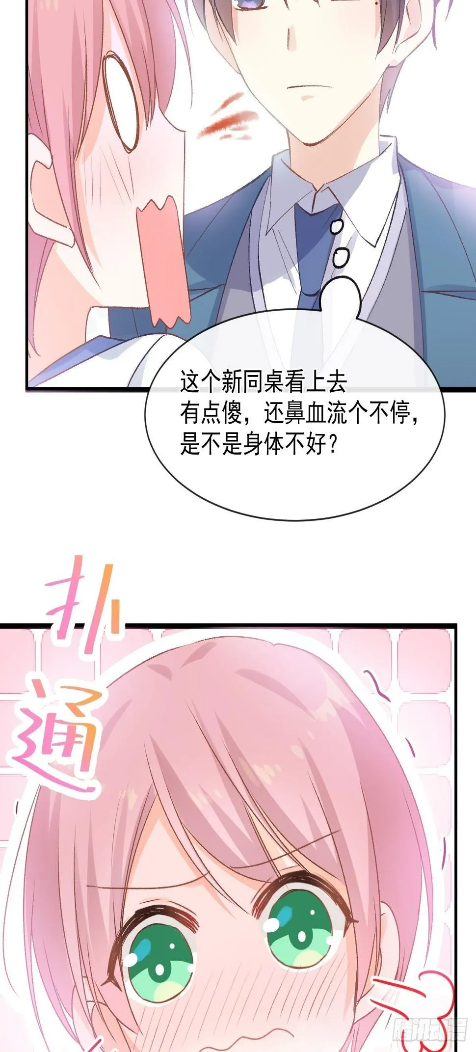 030 十年前的初遇 第20页