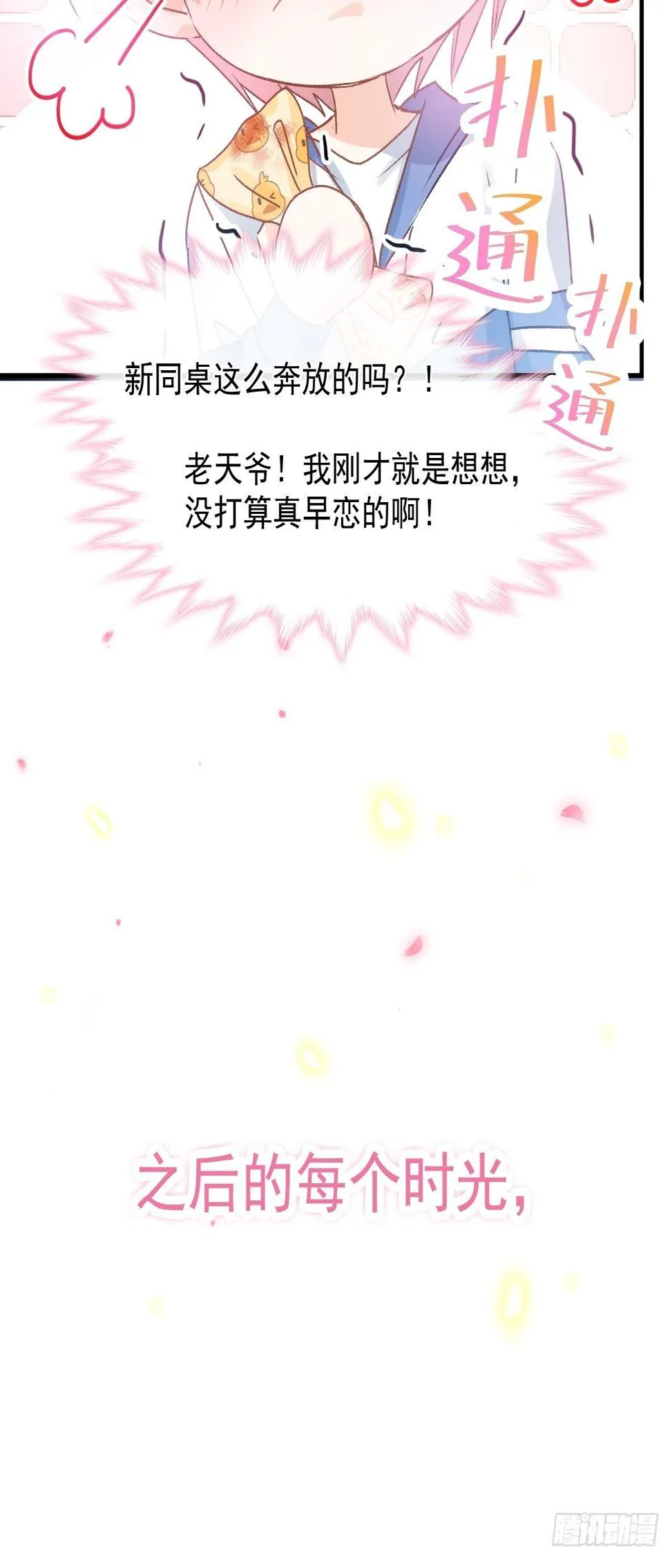 030 十年前的初遇 第21页