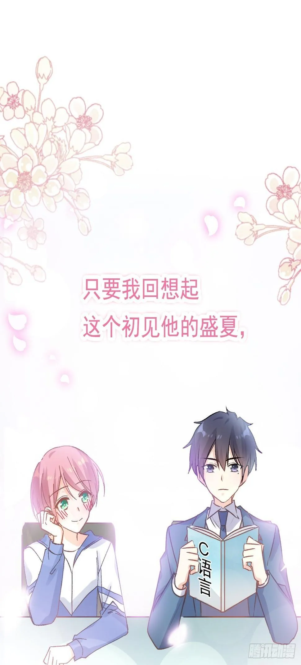030 十年前的初遇 第22页