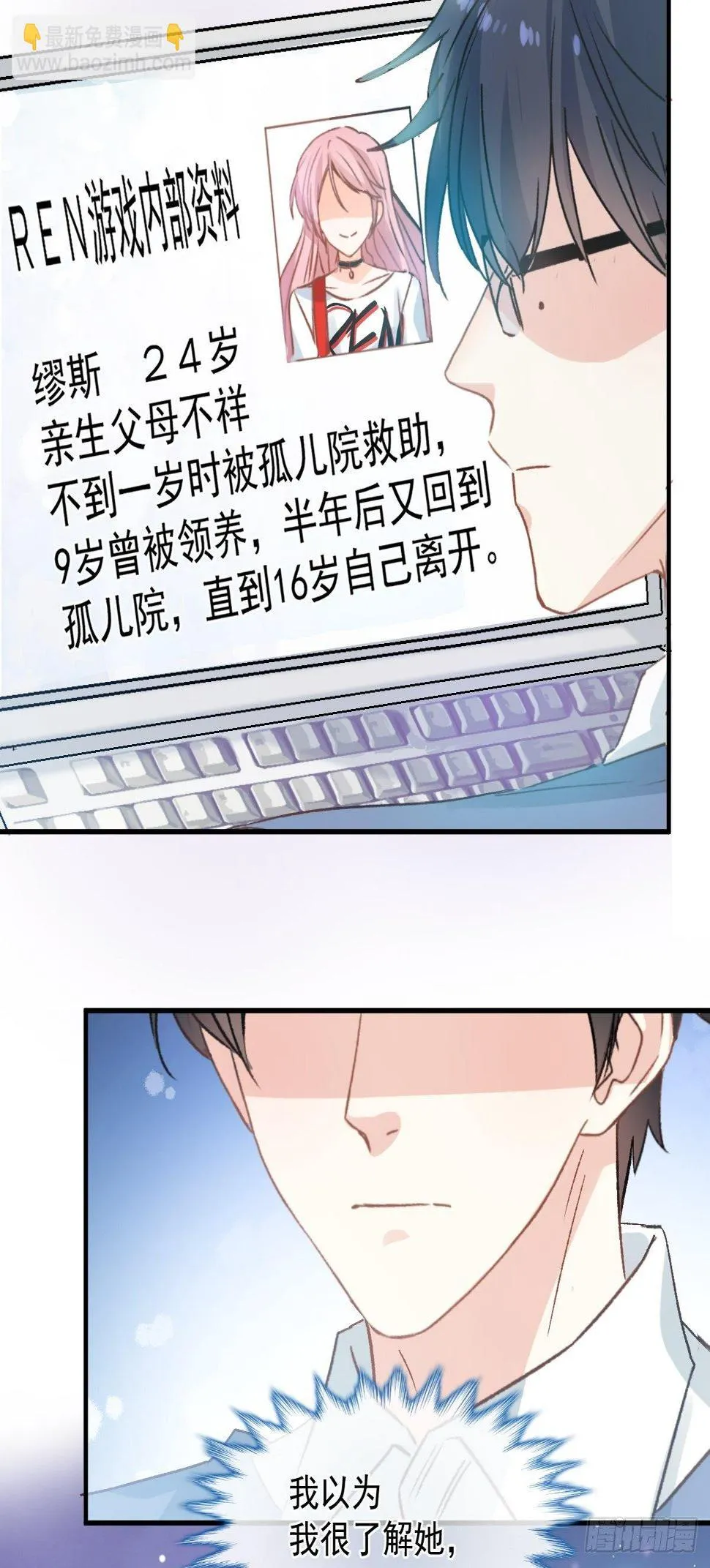 030 十年前的初遇 第26页