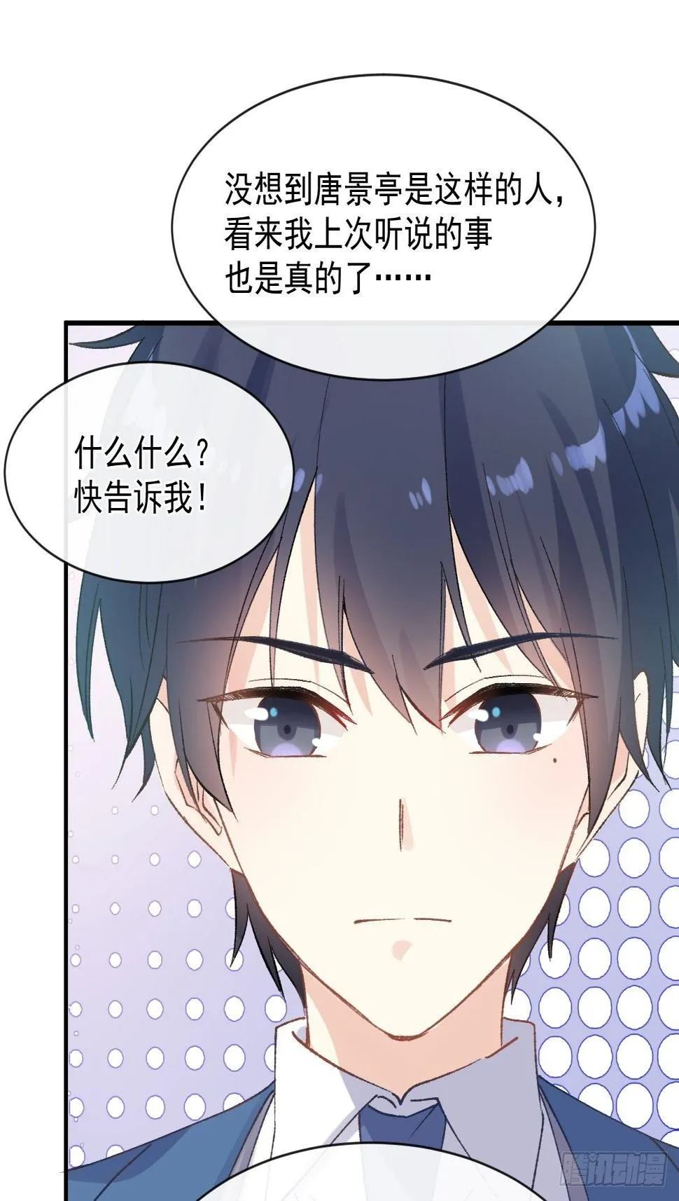 030 十年前的初遇 第34页