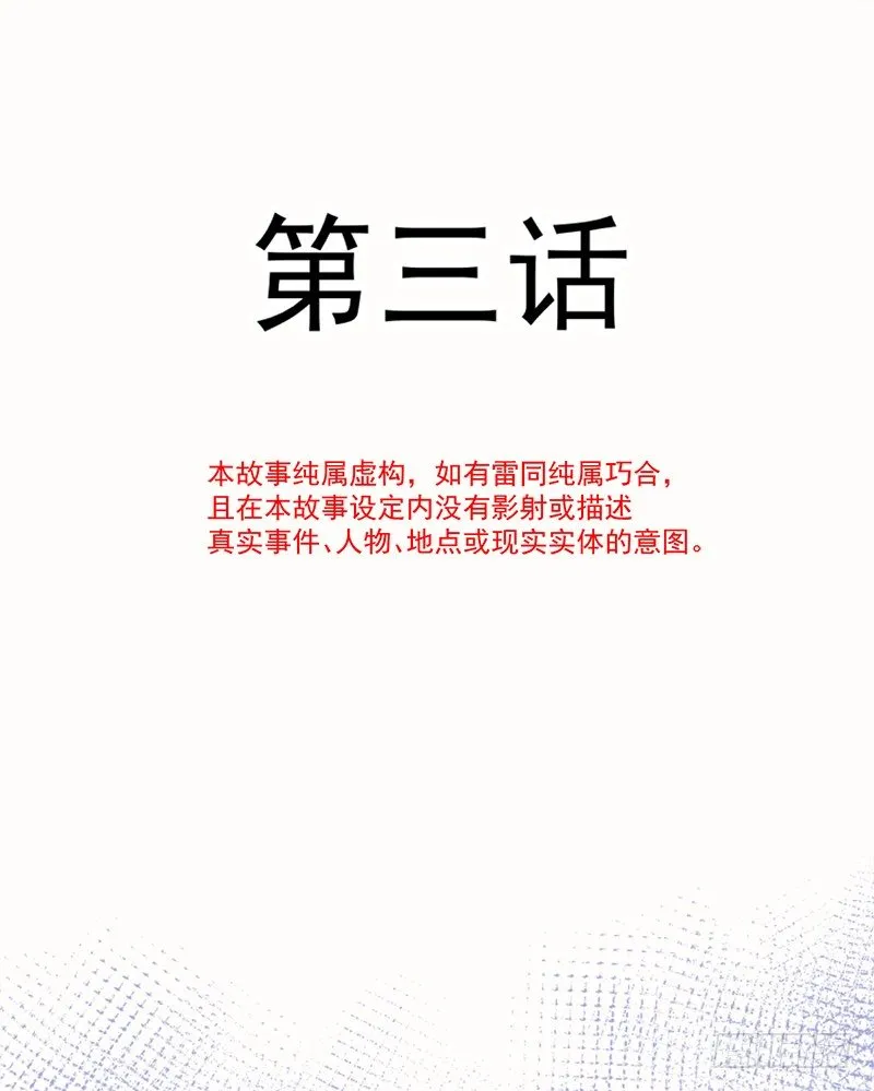 003 不科学的好感度 第3页