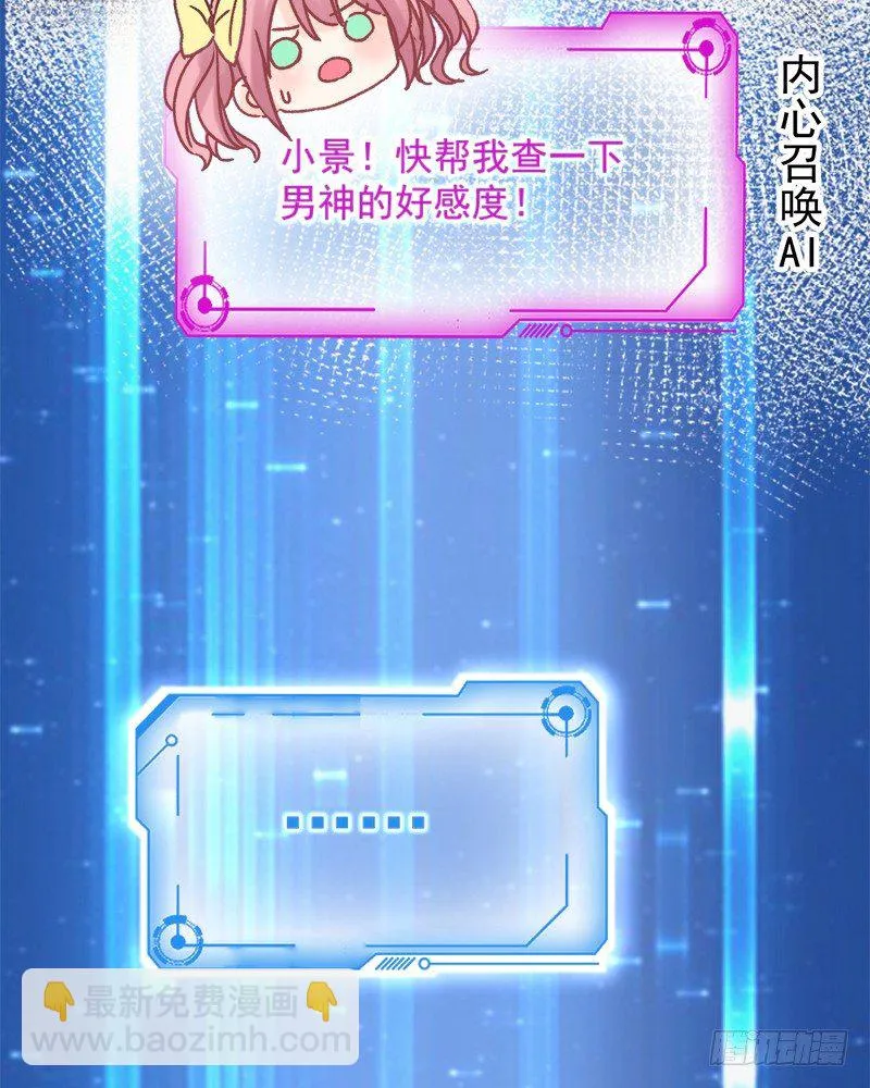 003 不科学的好感度 第7页
