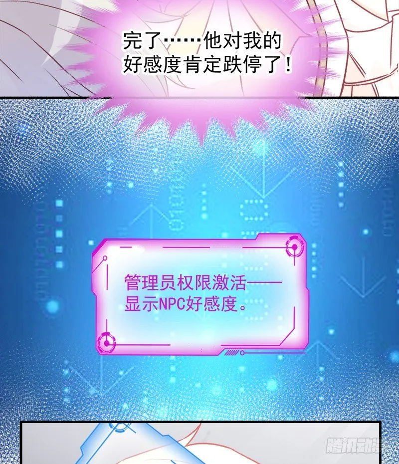 003 不科学的好感度 第26页