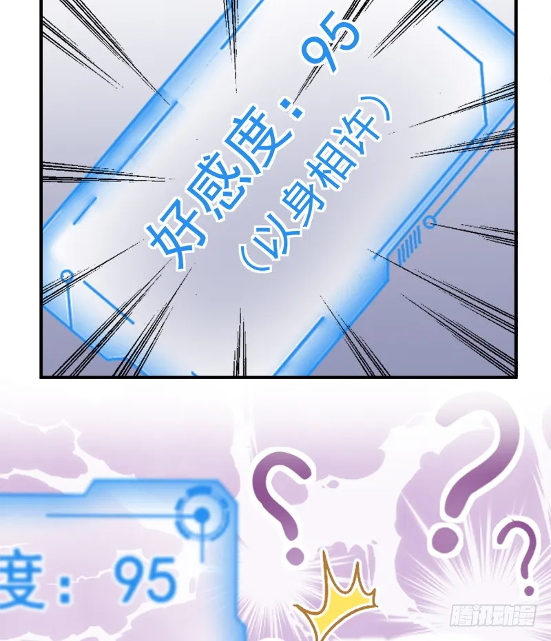 003 不科学的好感度 第28页