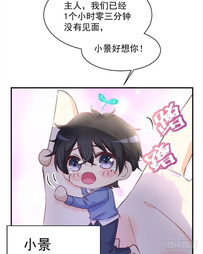 006 小景最喜欢主人了！ 第10页