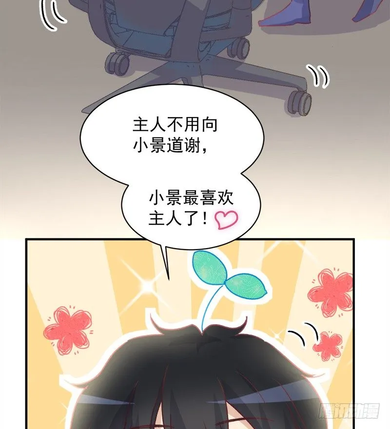 006 小景最喜欢主人了！ 第27页