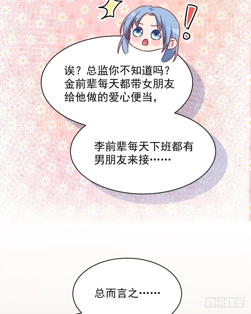 006 小景最喜欢主人了！ 第37页
