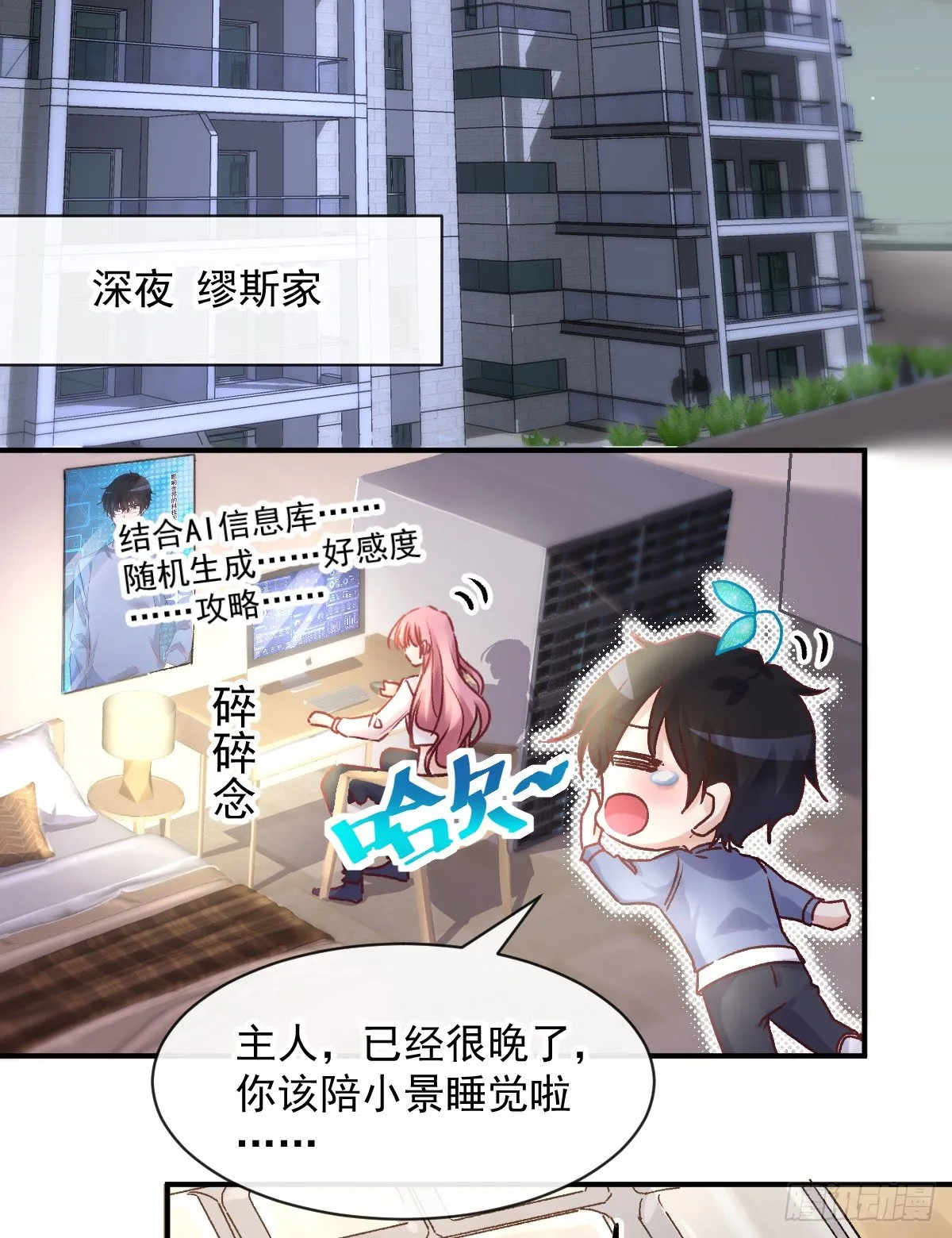 007 唐景亭的告白 第7页