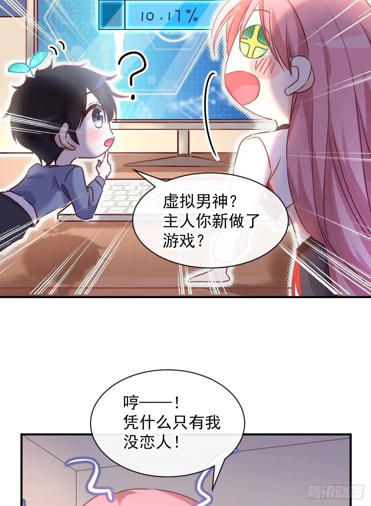 007 唐景亭的告白 第9页